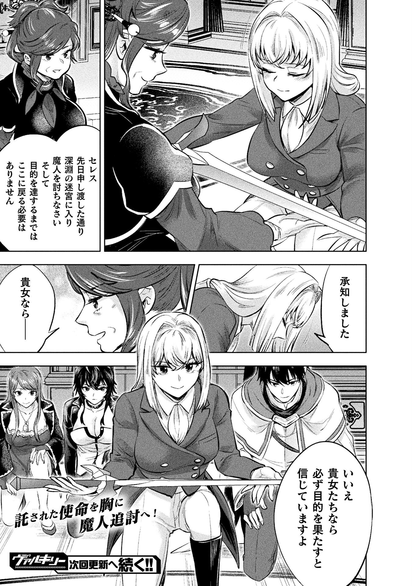 Bijo to Kenja to Majin no Ken - Chapter 22 - Page 29