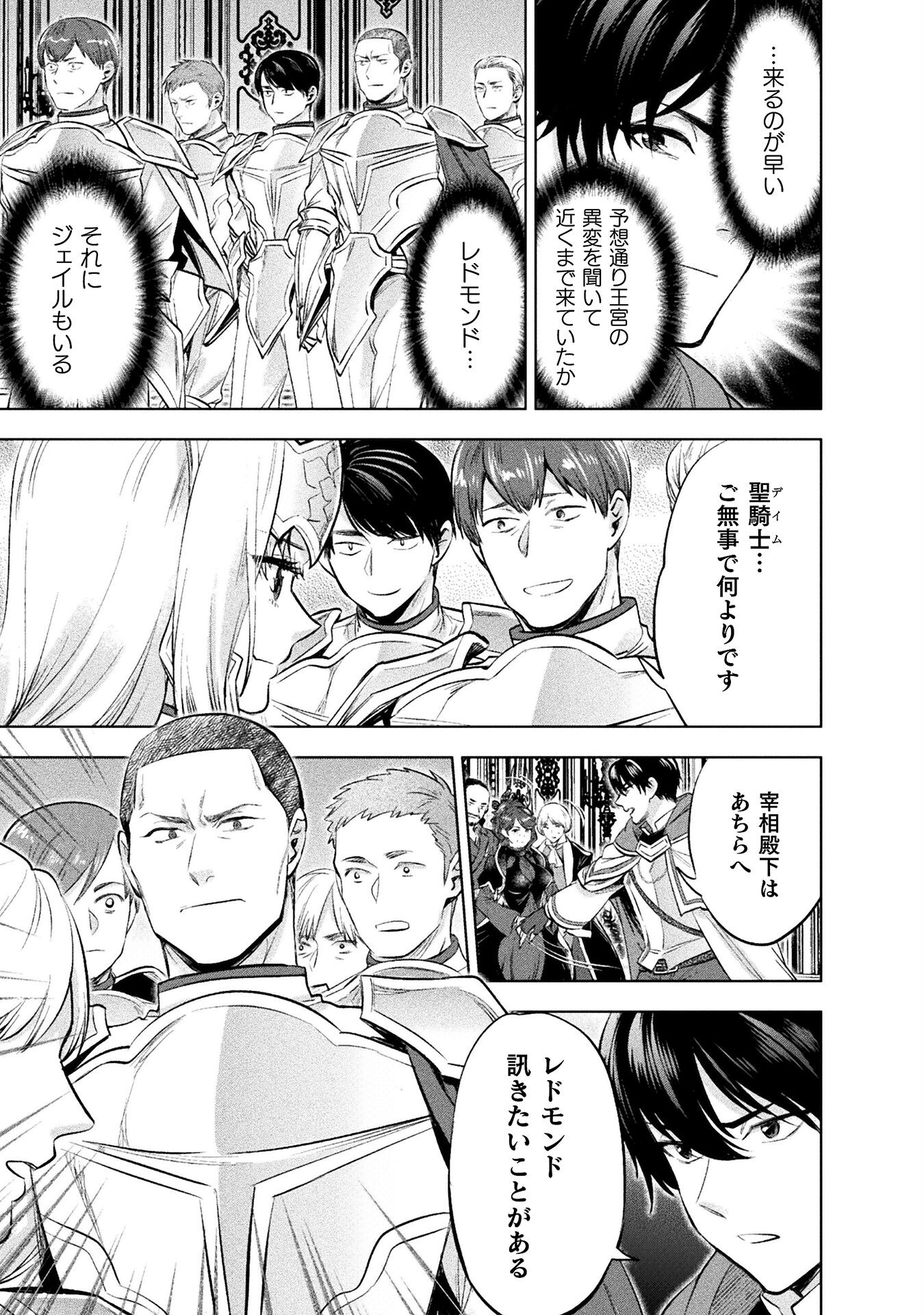 Bijo to Kenja to Majin no Ken - Chapter 22 - Page 3