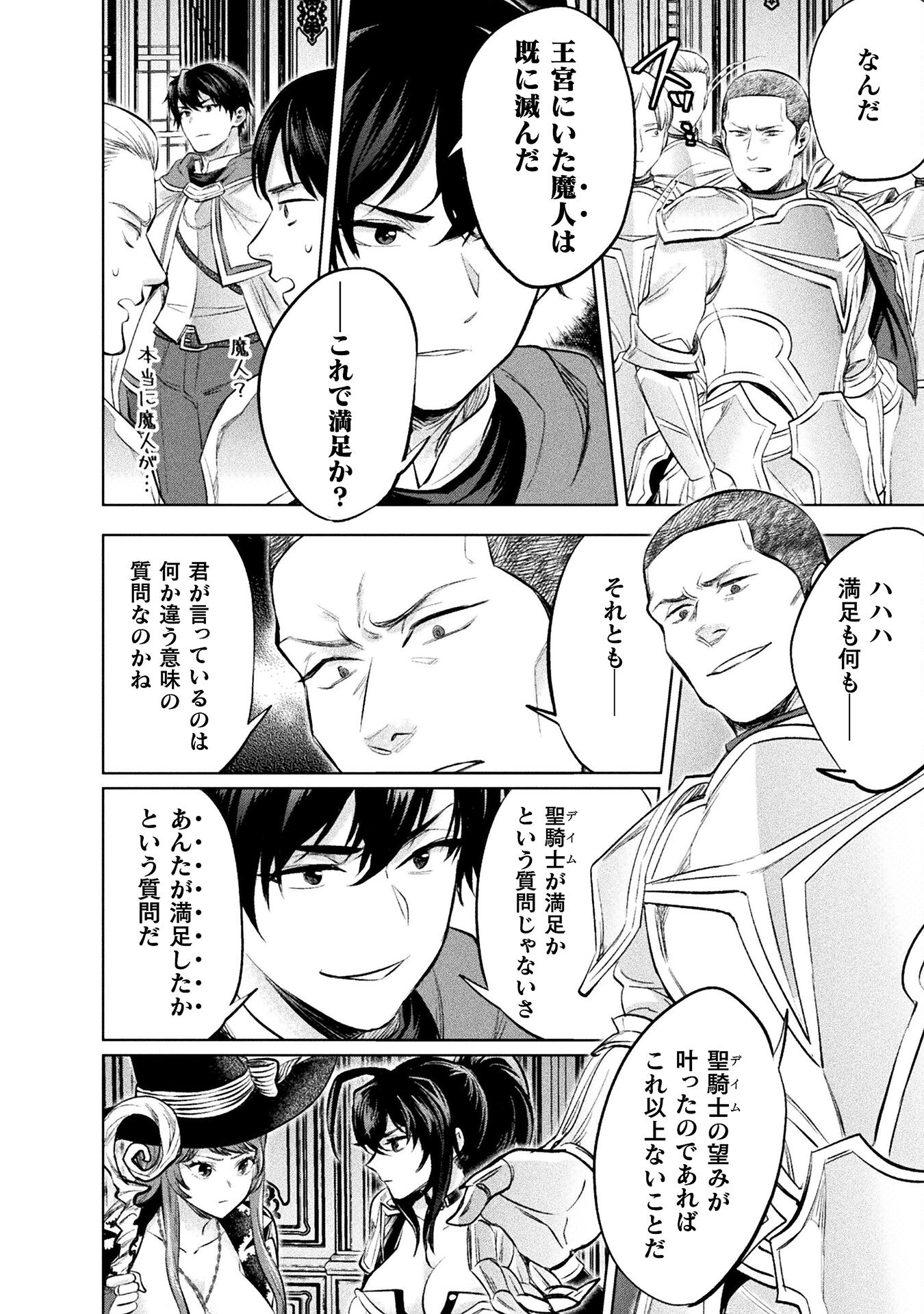 Bijo to Kenja to Majin no Ken - Chapter 22 - Page 4