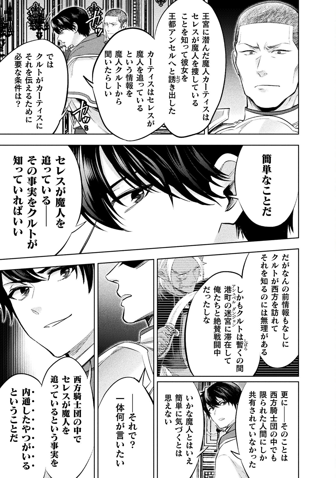 Bijo to Kenja to Majin no Ken - Chapter 22 - Page 5