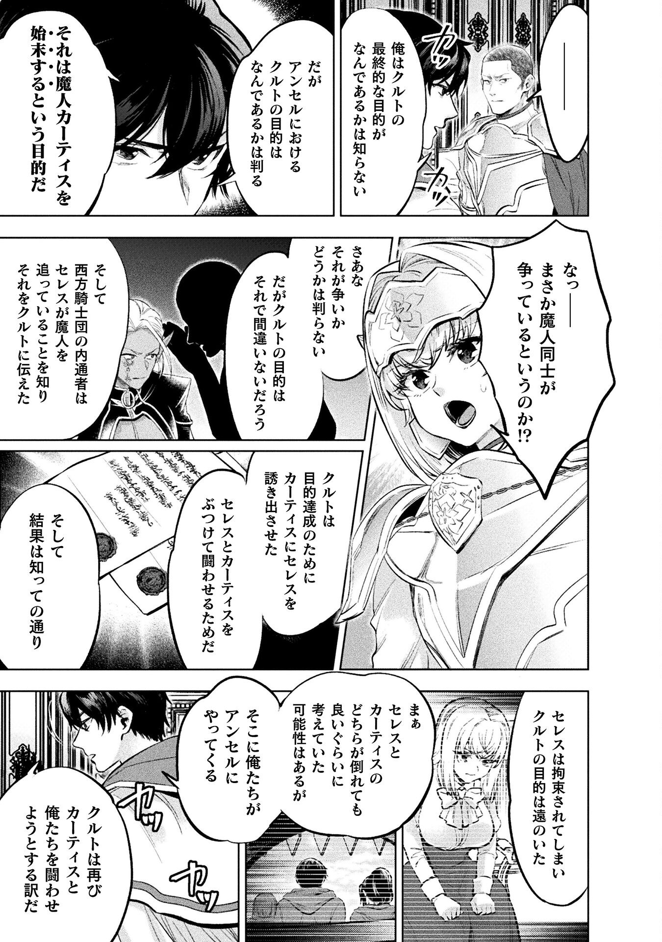 Bijo to Kenja to Majin no Ken - Chapter 22 - Page 7