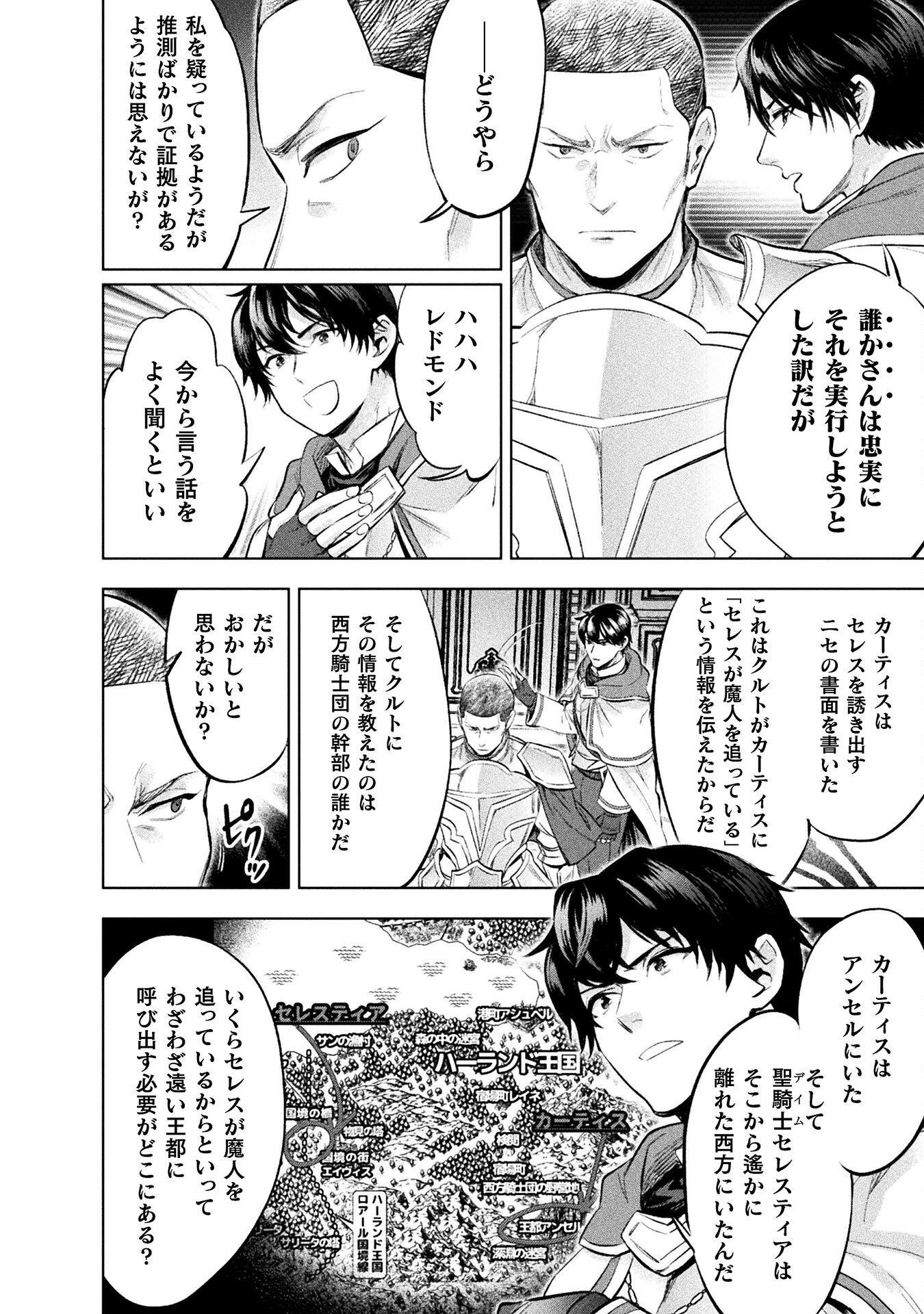 Bijo to Kenja to Majin no Ken - Chapter 22 - Page 8