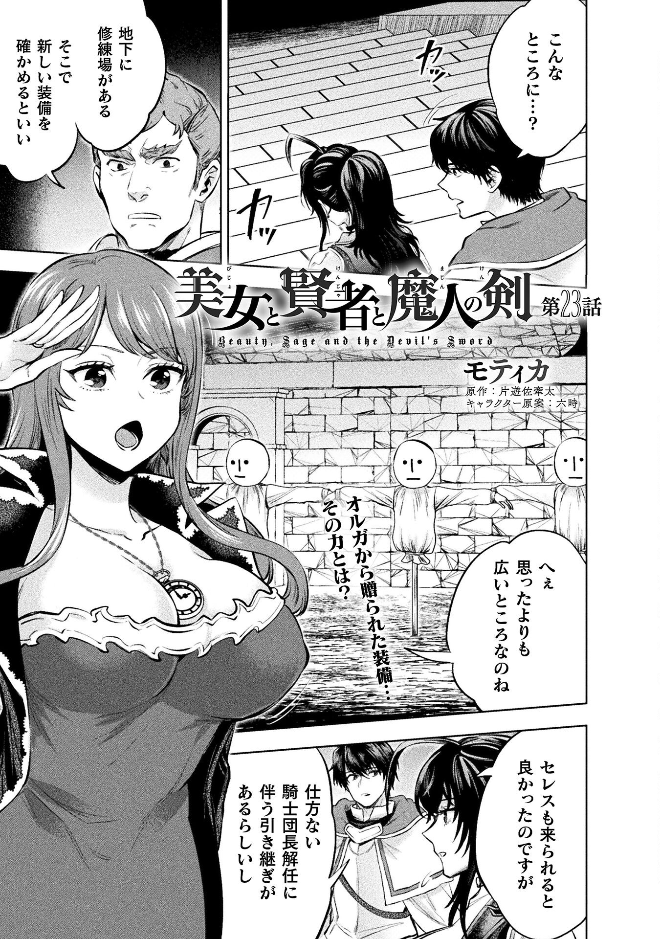 Bijo to Kenja to Majin no Ken - Chapter 23 - Page 1