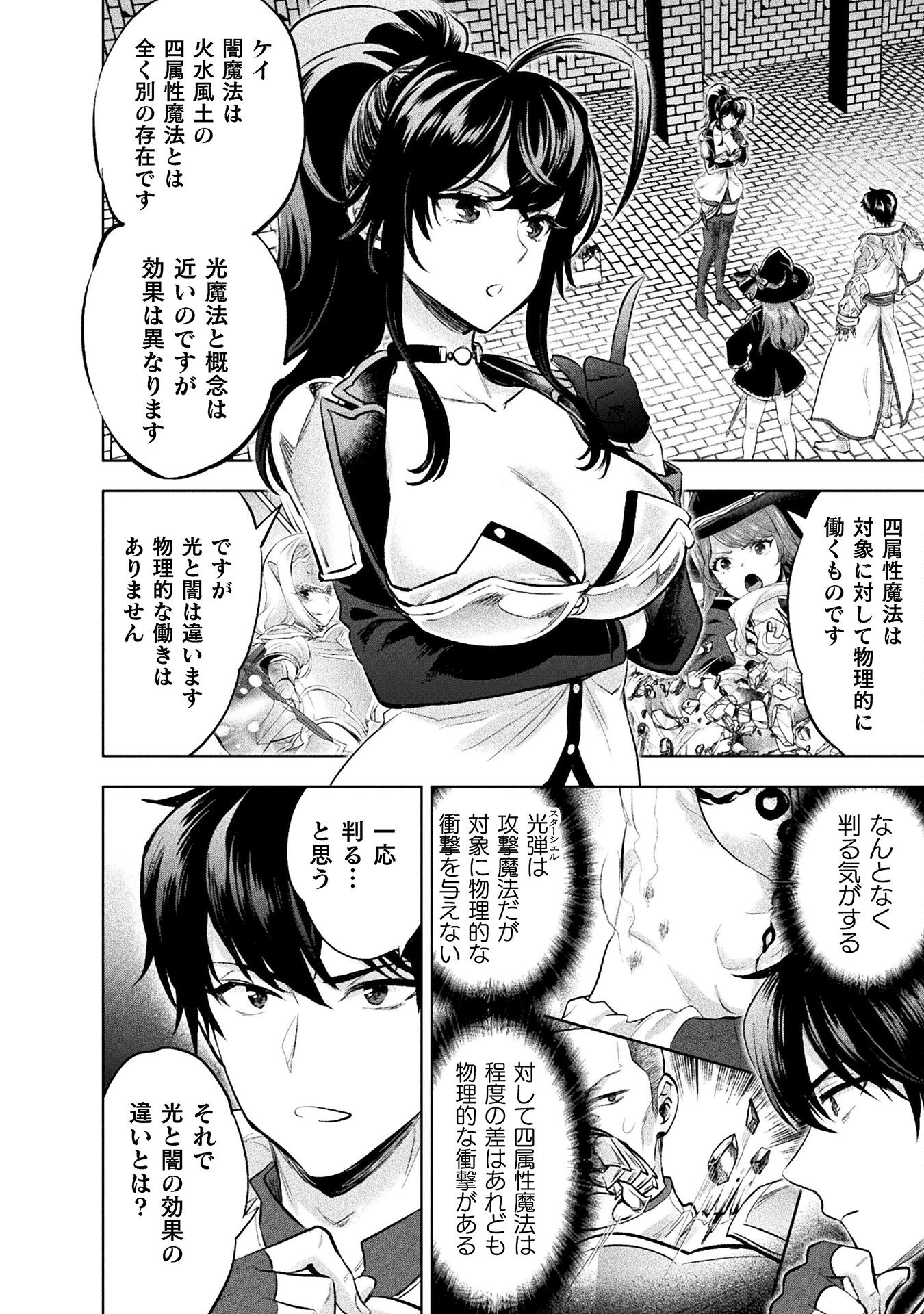 Bijo to Kenja to Majin no Ken - Chapter 23 - Page 10