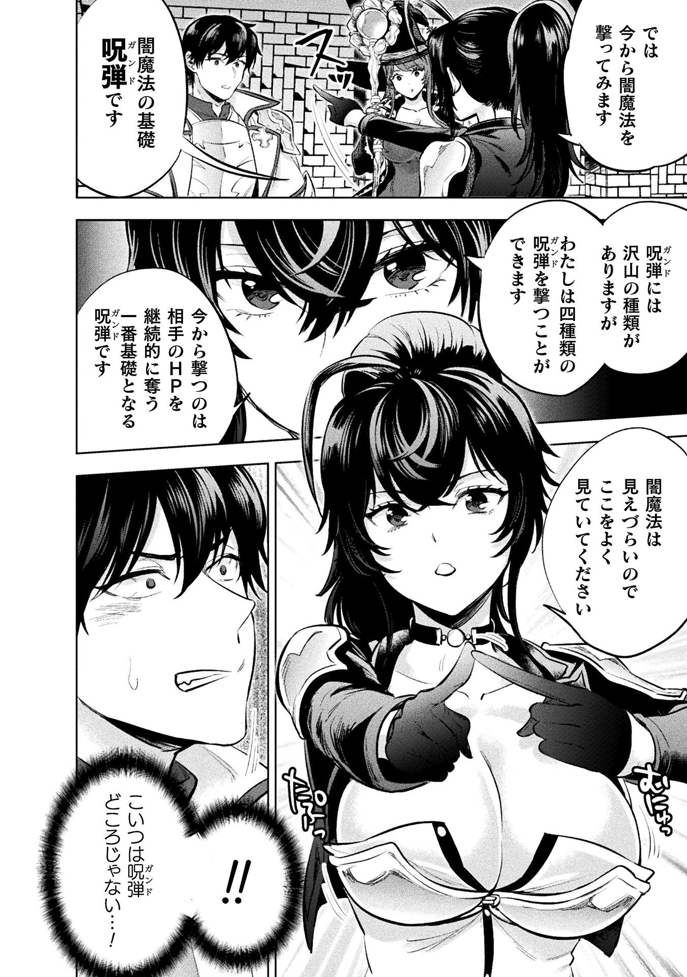 Bijo to Kenja to Majin no Ken - Chapter 23 - Page 12