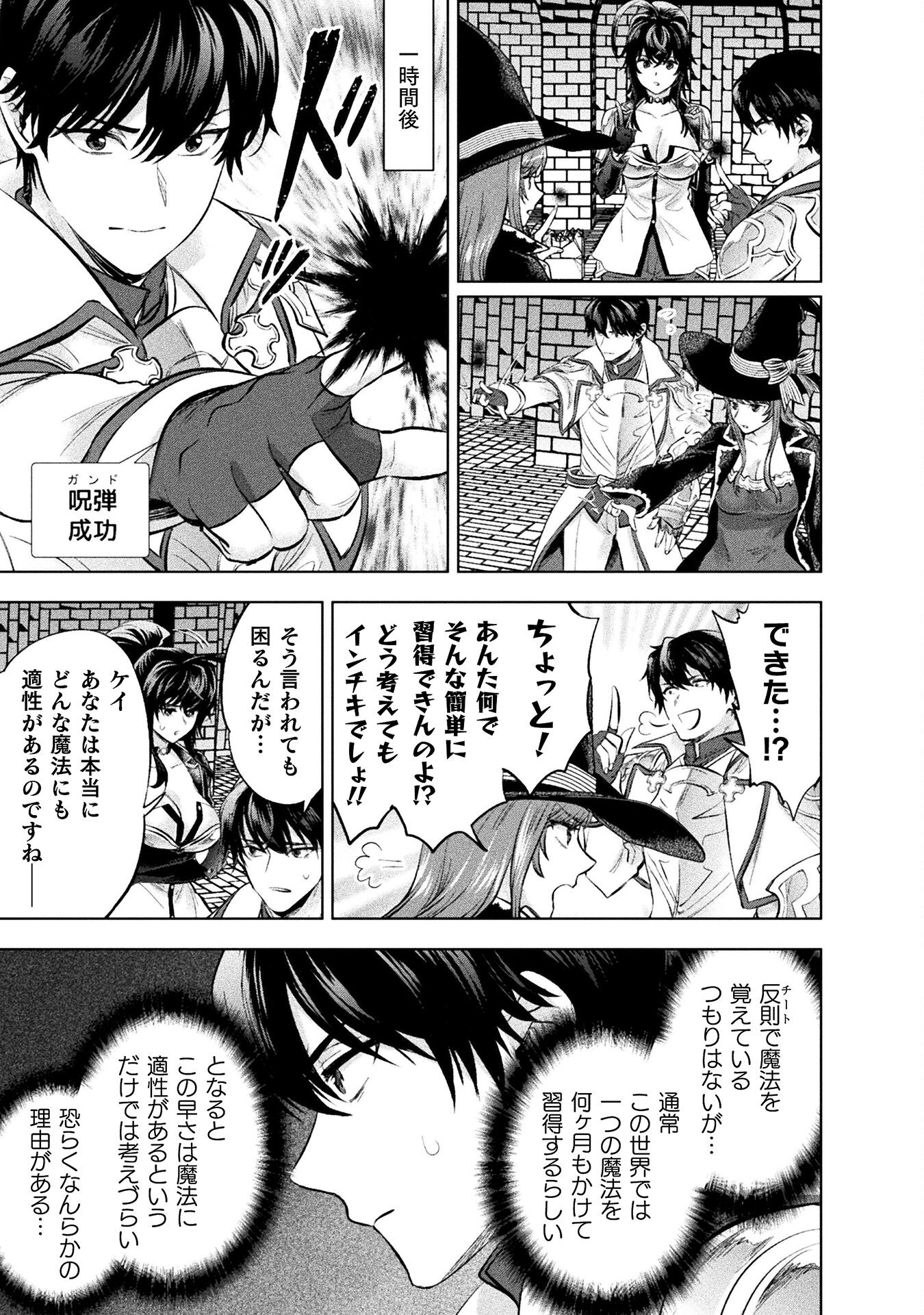 Bijo to Kenja to Majin no Ken - Chapter 23 - Page 15