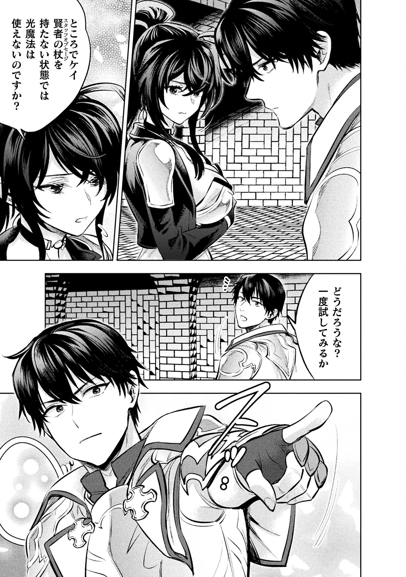 Bijo to Kenja to Majin no Ken - Chapter 23 - Page 17