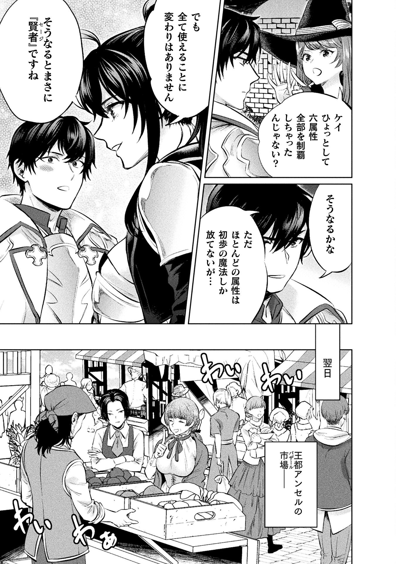 Bijo to Kenja to Majin no Ken - Chapter 23 - Page 19