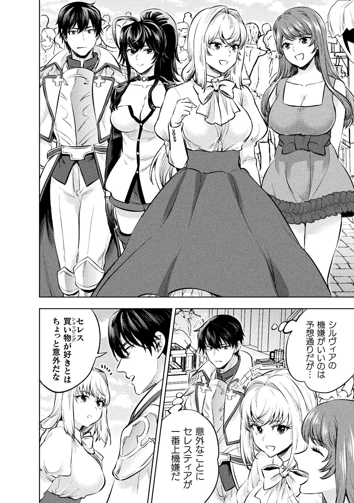 Bijo to Kenja to Majin no Ken - Chapter 23 - Page 20