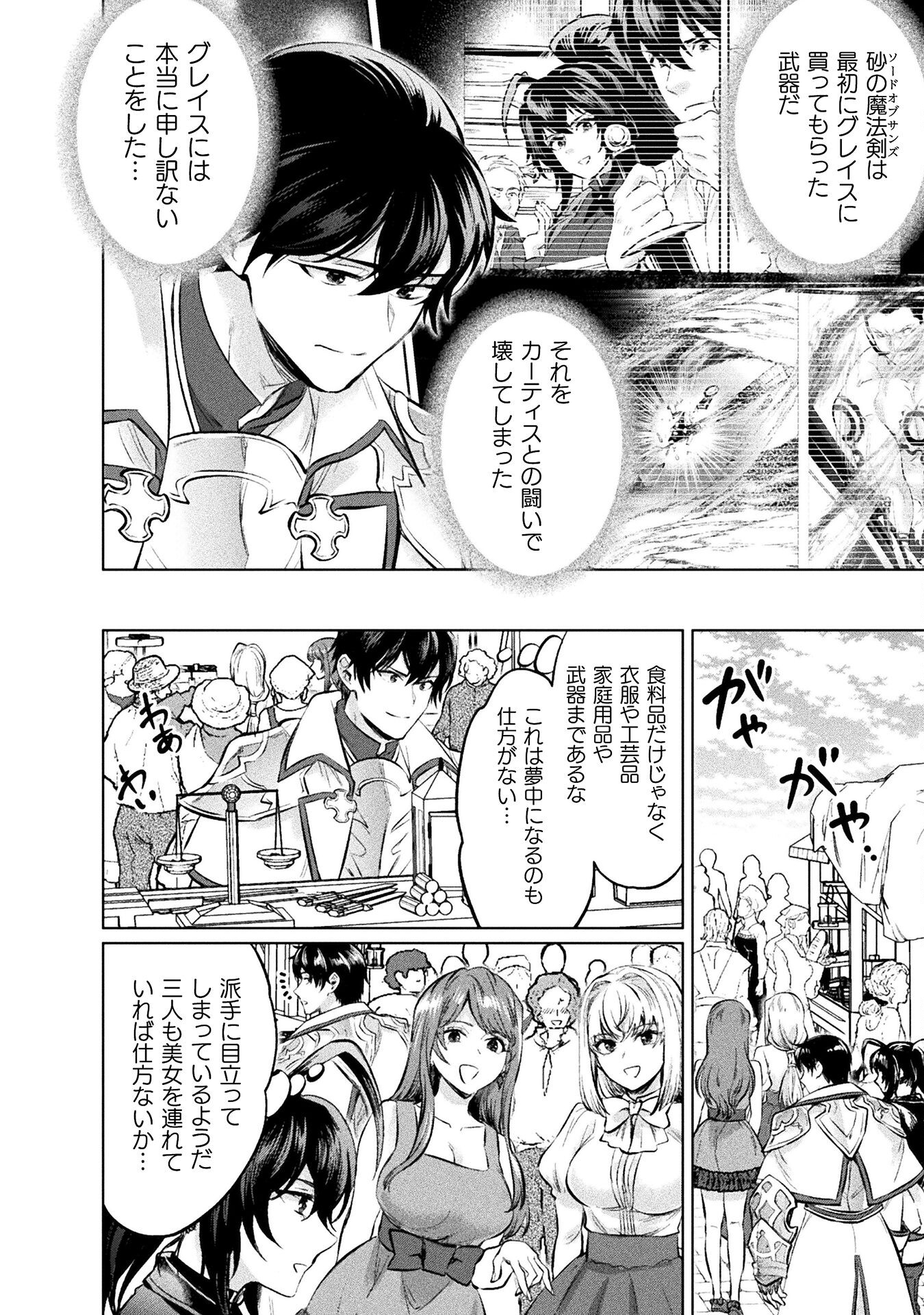 Bijo to Kenja to Majin no Ken - Chapter 23 - Page 22