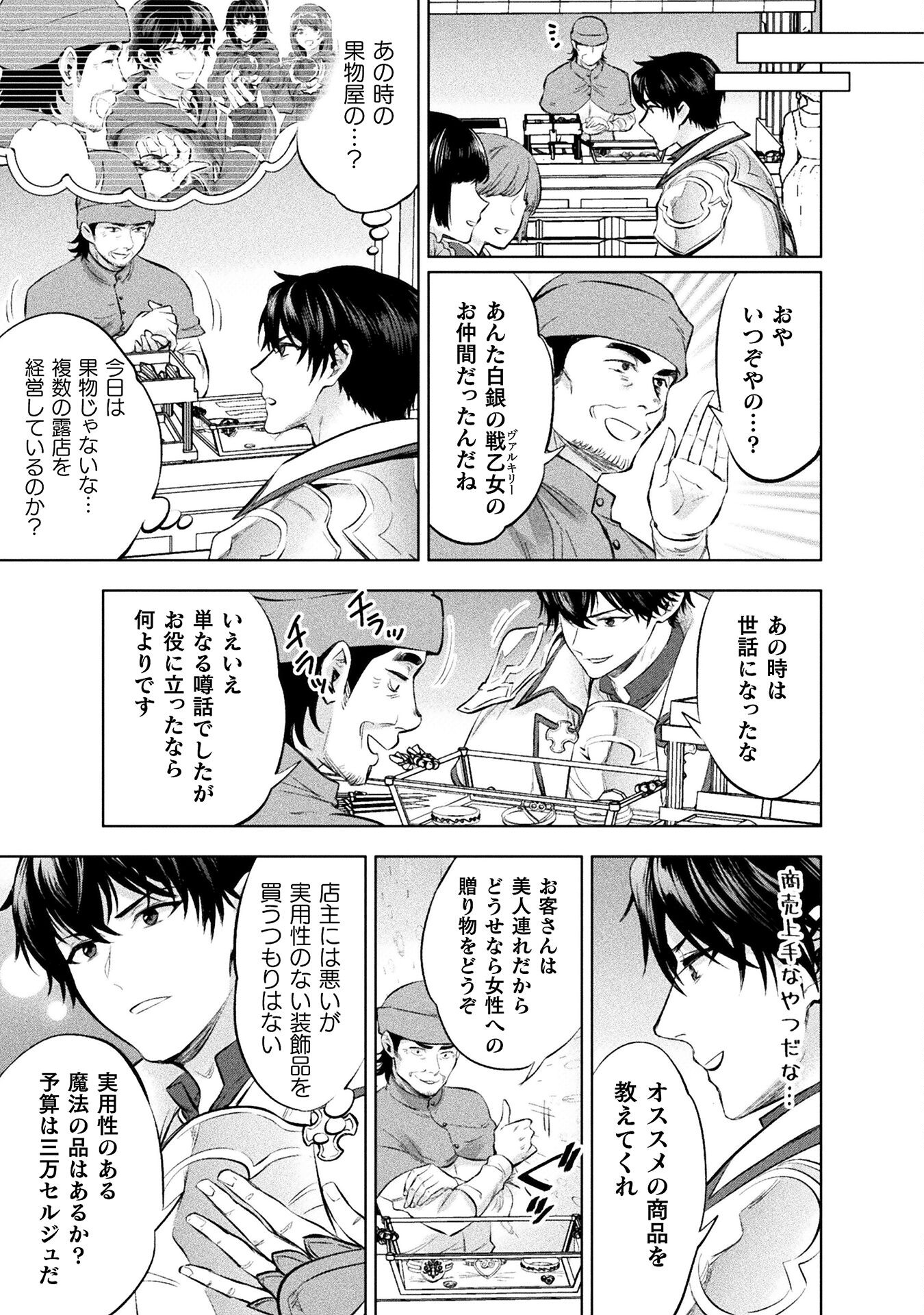 Bijo to Kenja to Majin no Ken - Chapter 23 - Page 25