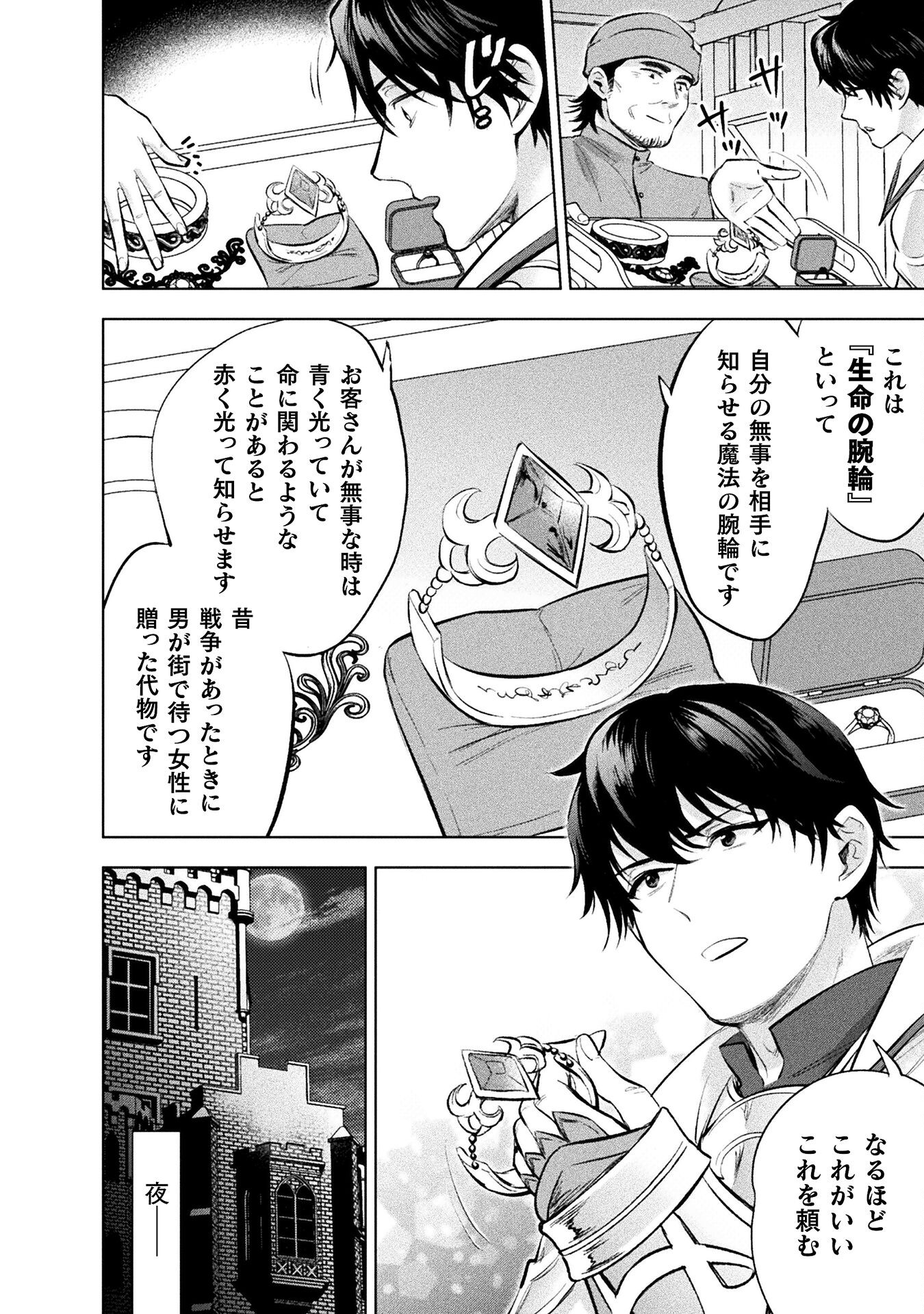 Bijo to Kenja to Majin no Ken - Chapter 23 - Page 26