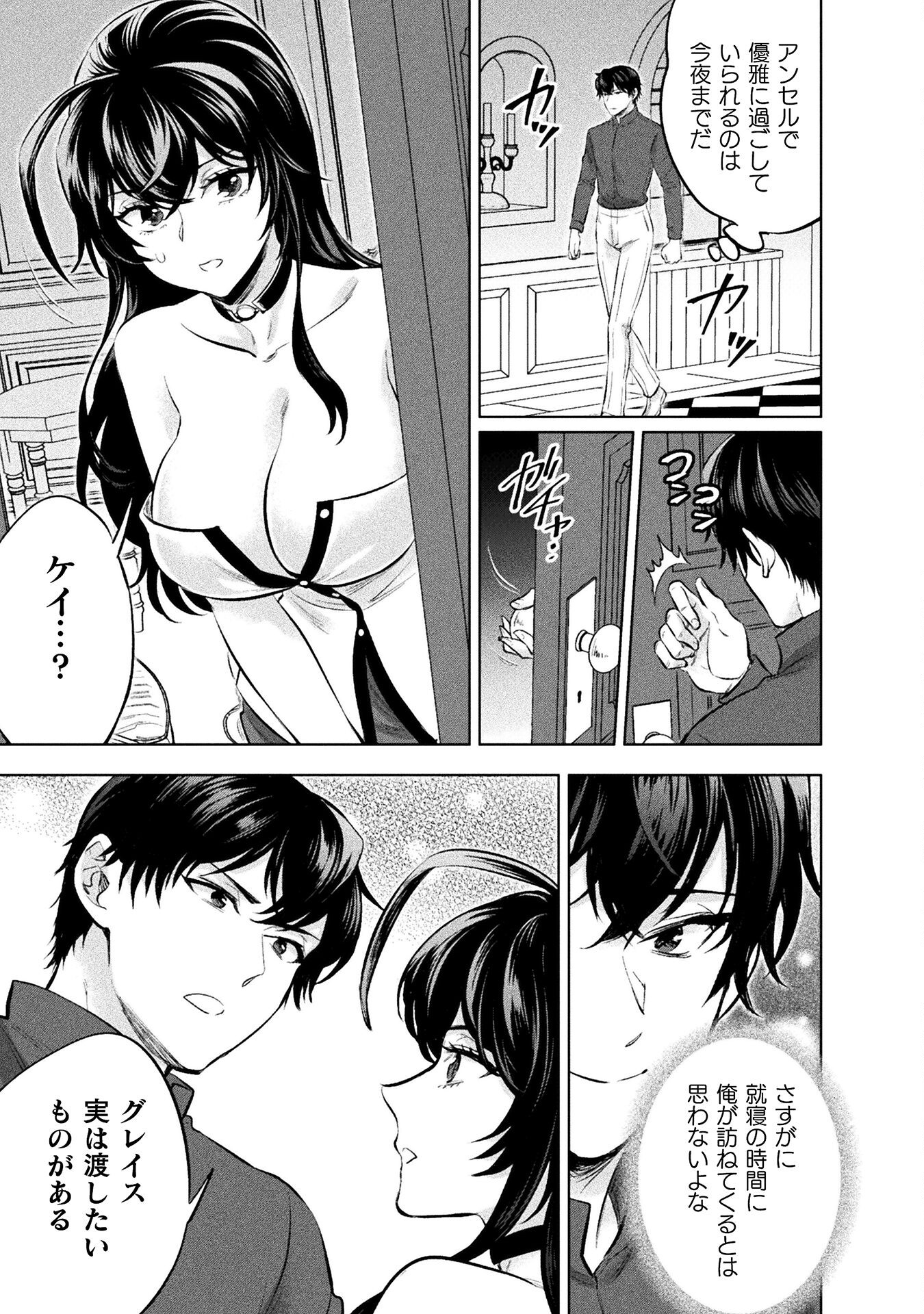 Bijo to Kenja to Majin no Ken - Chapter 23 - Page 27