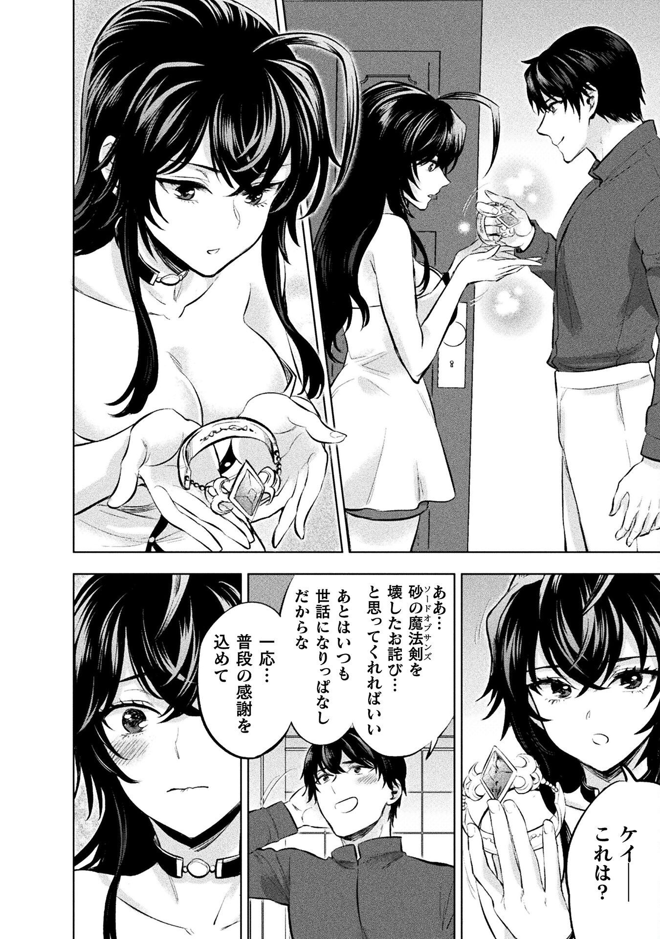 Bijo to Kenja to Majin no Ken - Chapter 23 - Page 28