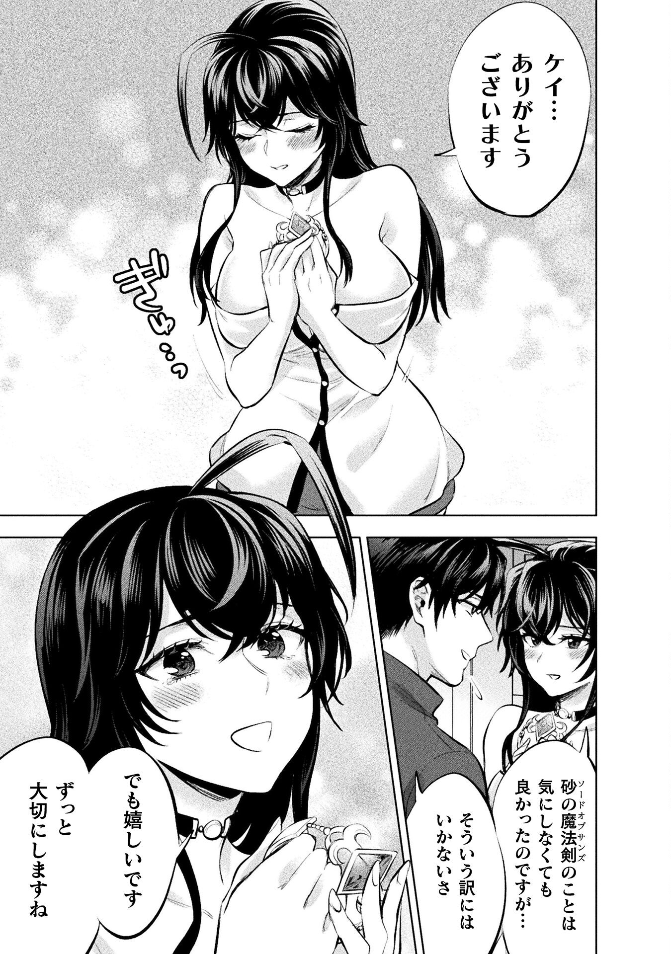 Bijo to Kenja to Majin no Ken - Chapter 23 - Page 29