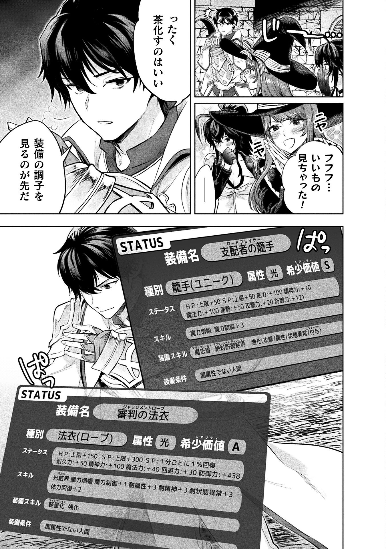 Bijo to Kenja to Majin no Ken - Chapter 23 - Page 3