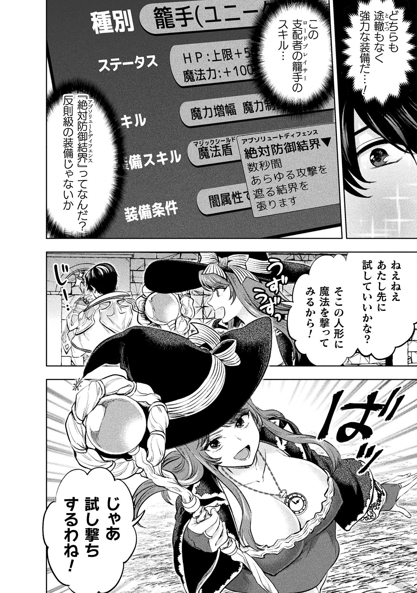 Bijo to Kenja to Majin no Ken - Chapter 23 - Page 4