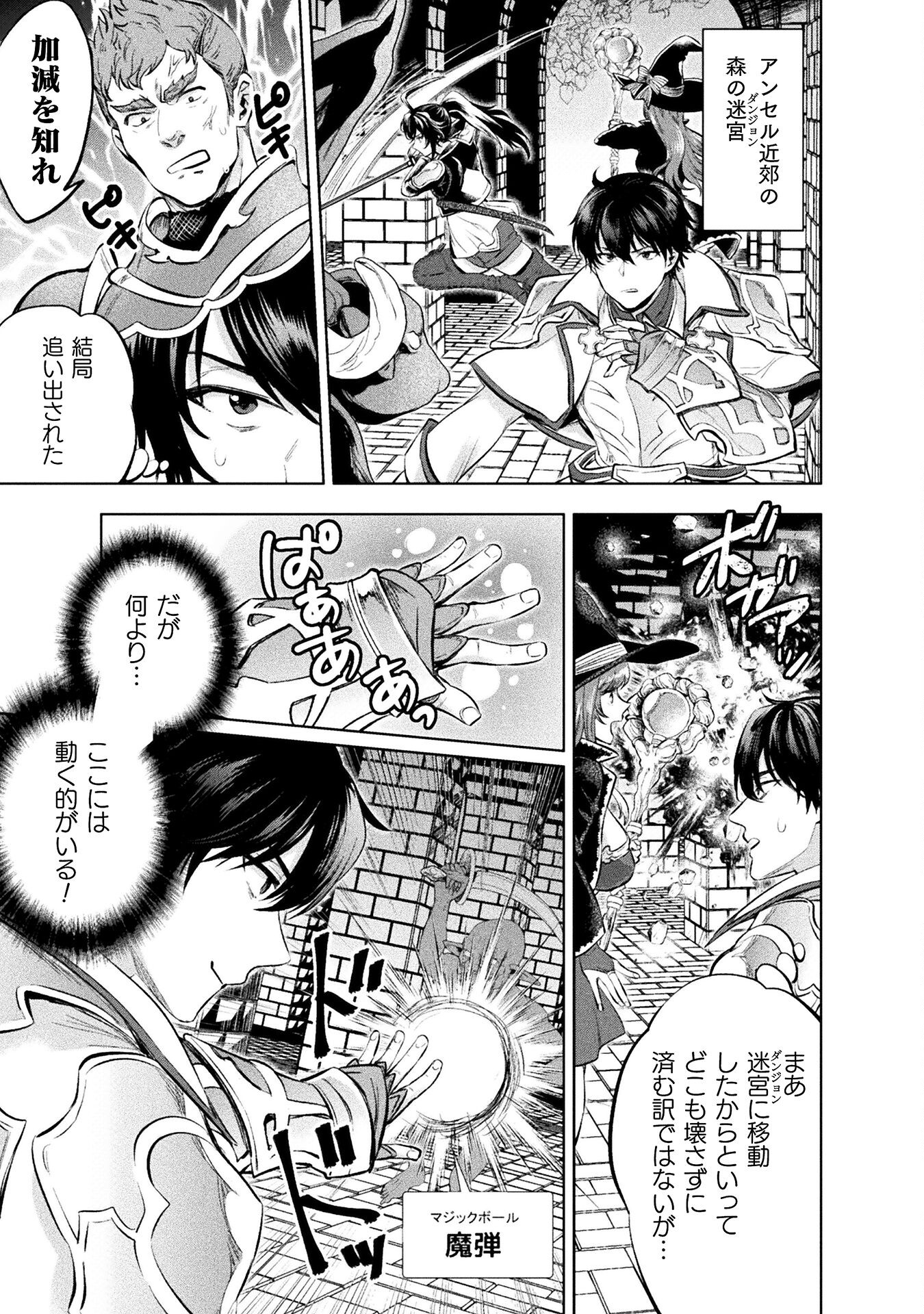 Bijo to Kenja to Majin no Ken - Chapter 23 - Page 7