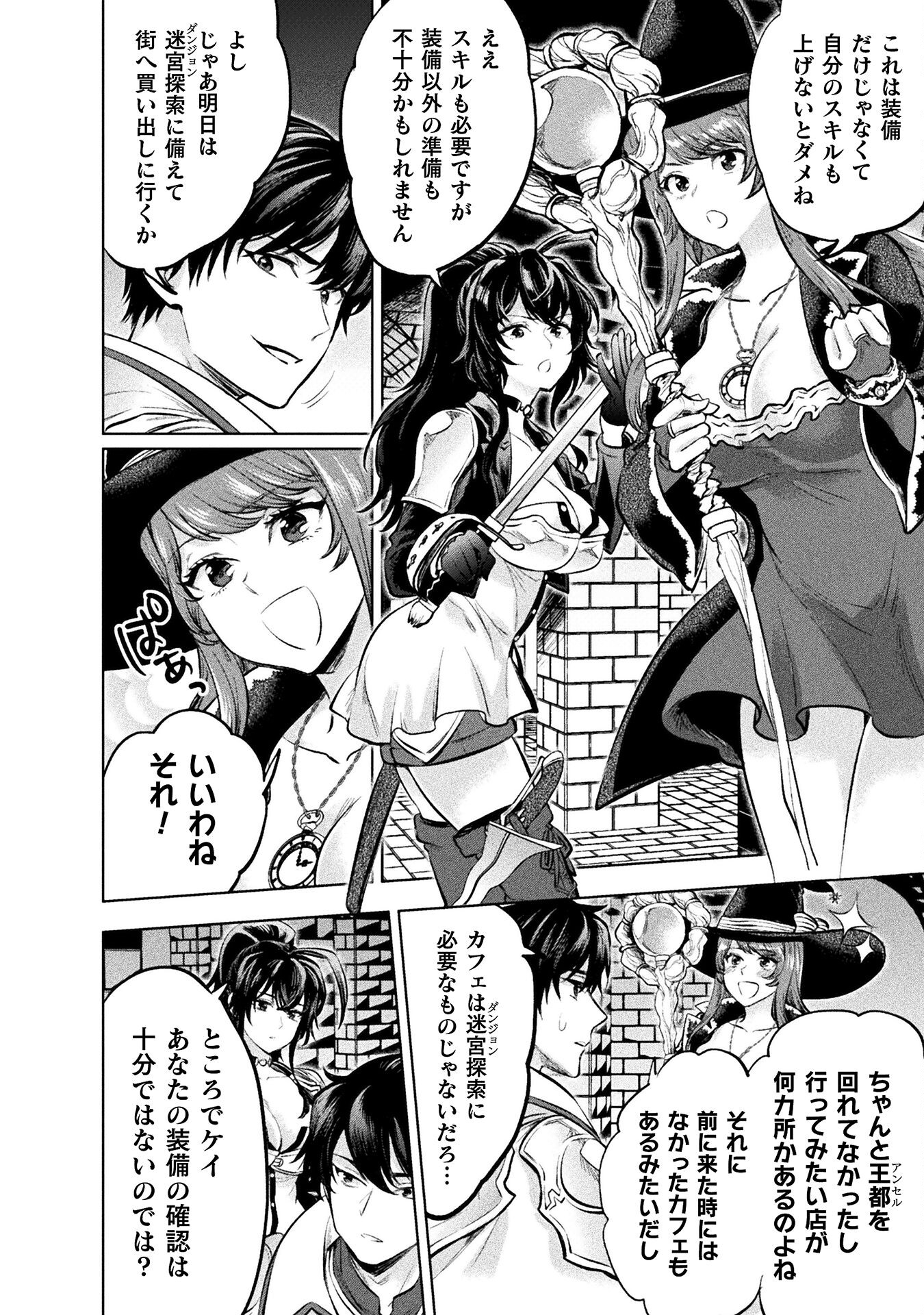 Bijo to Kenja to Majin no Ken - Chapter 23 - Page 8