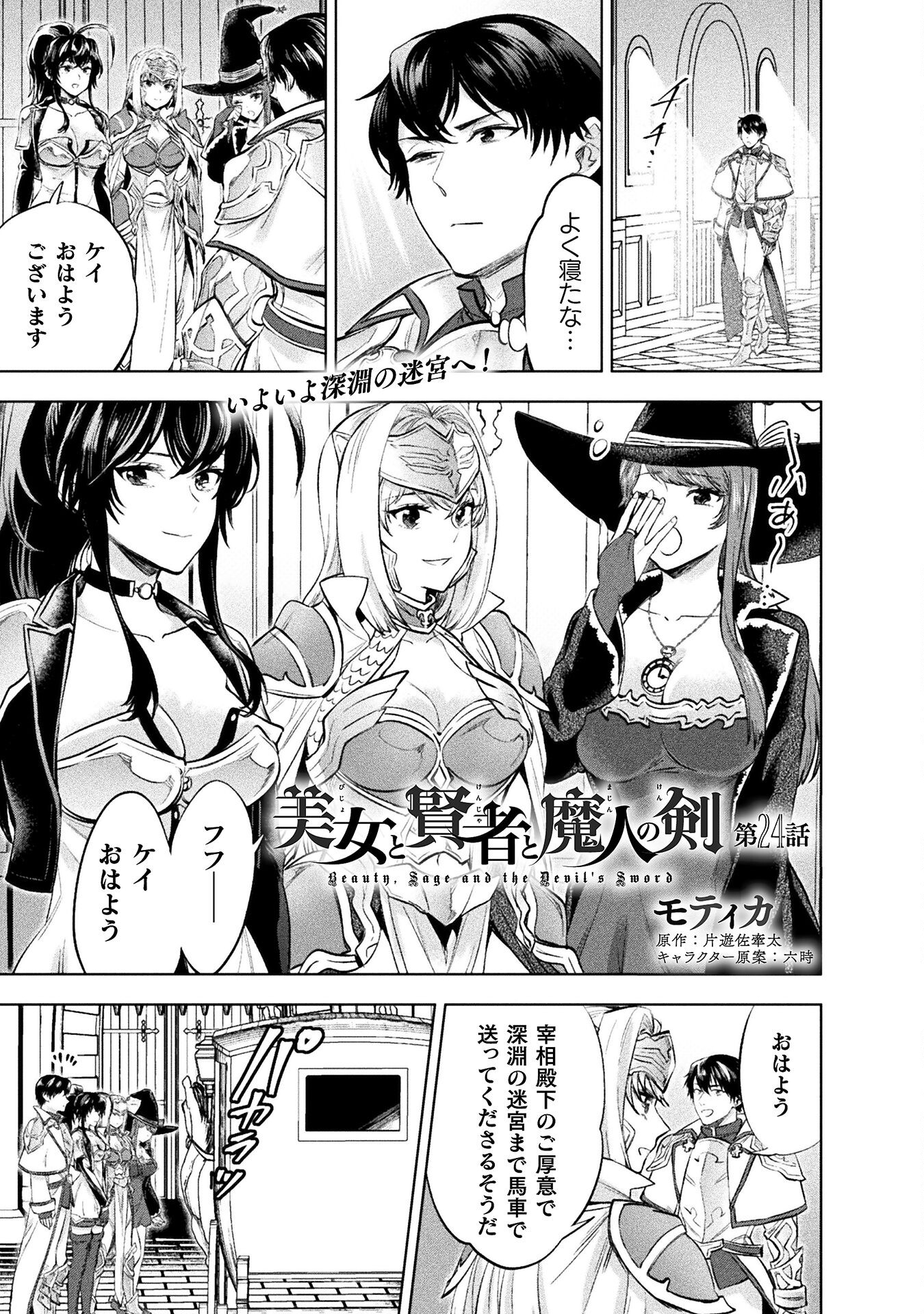 Bijo to Kenja to Majin no Ken - Chapter 24 - Page 1