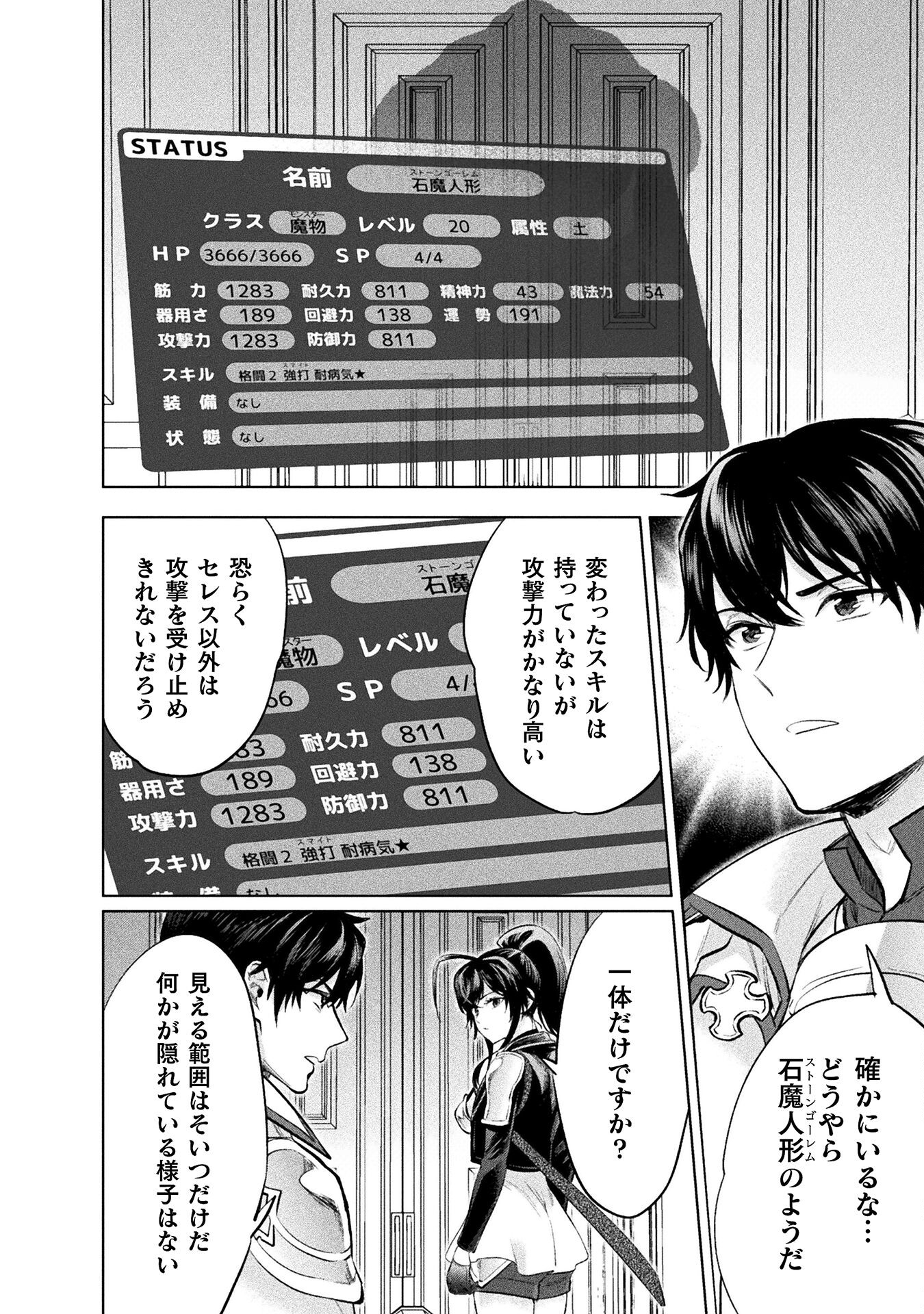 Bijo to Kenja to Majin no Ken - Chapter 24 - Page 10