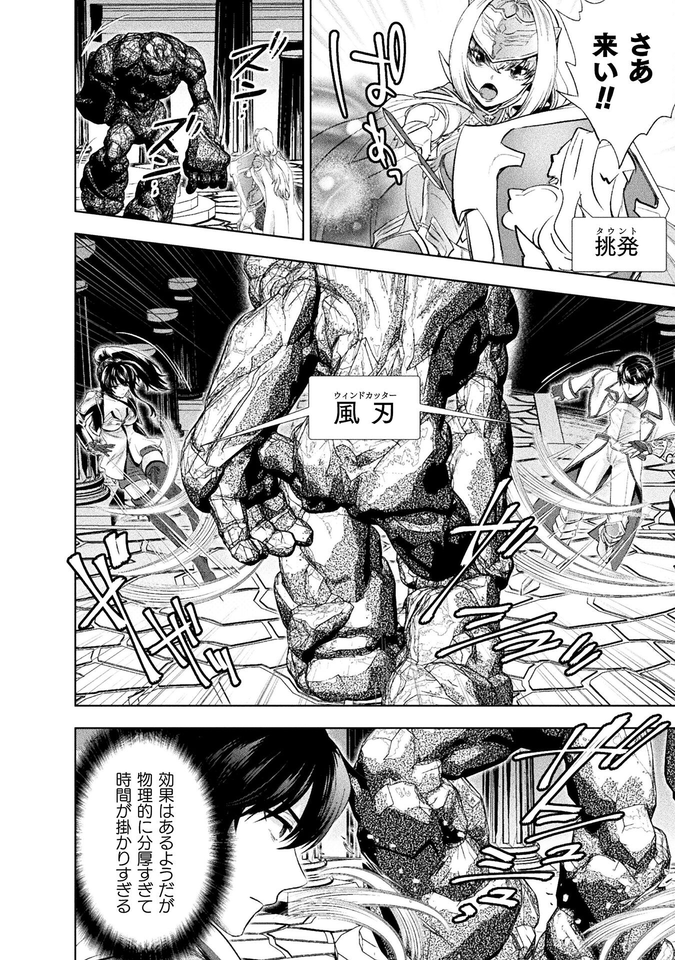 Bijo to Kenja to Majin no Ken - Chapter 24 - Page 12
