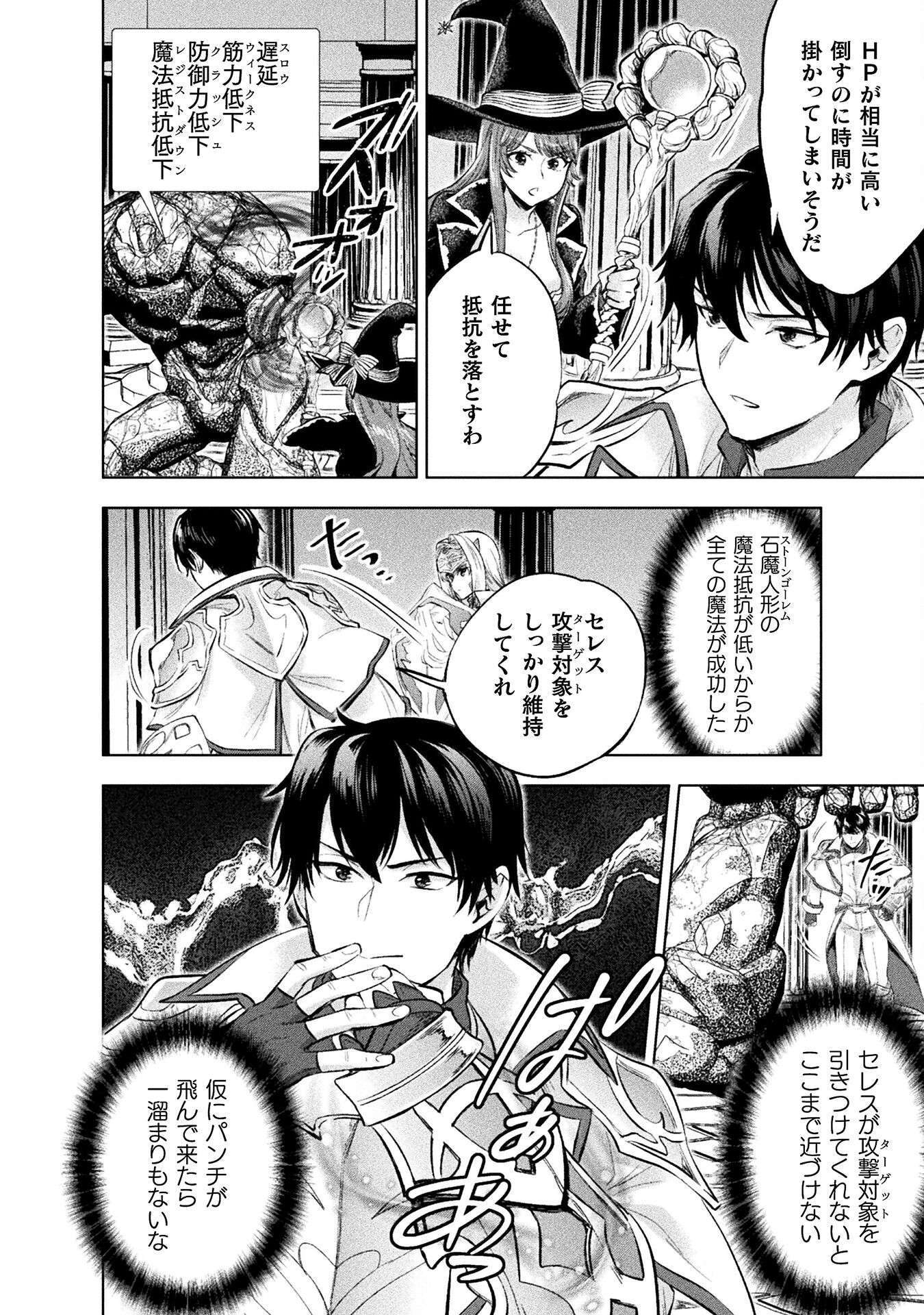 Bijo to Kenja to Majin no Ken - Chapter 24 - Page 14