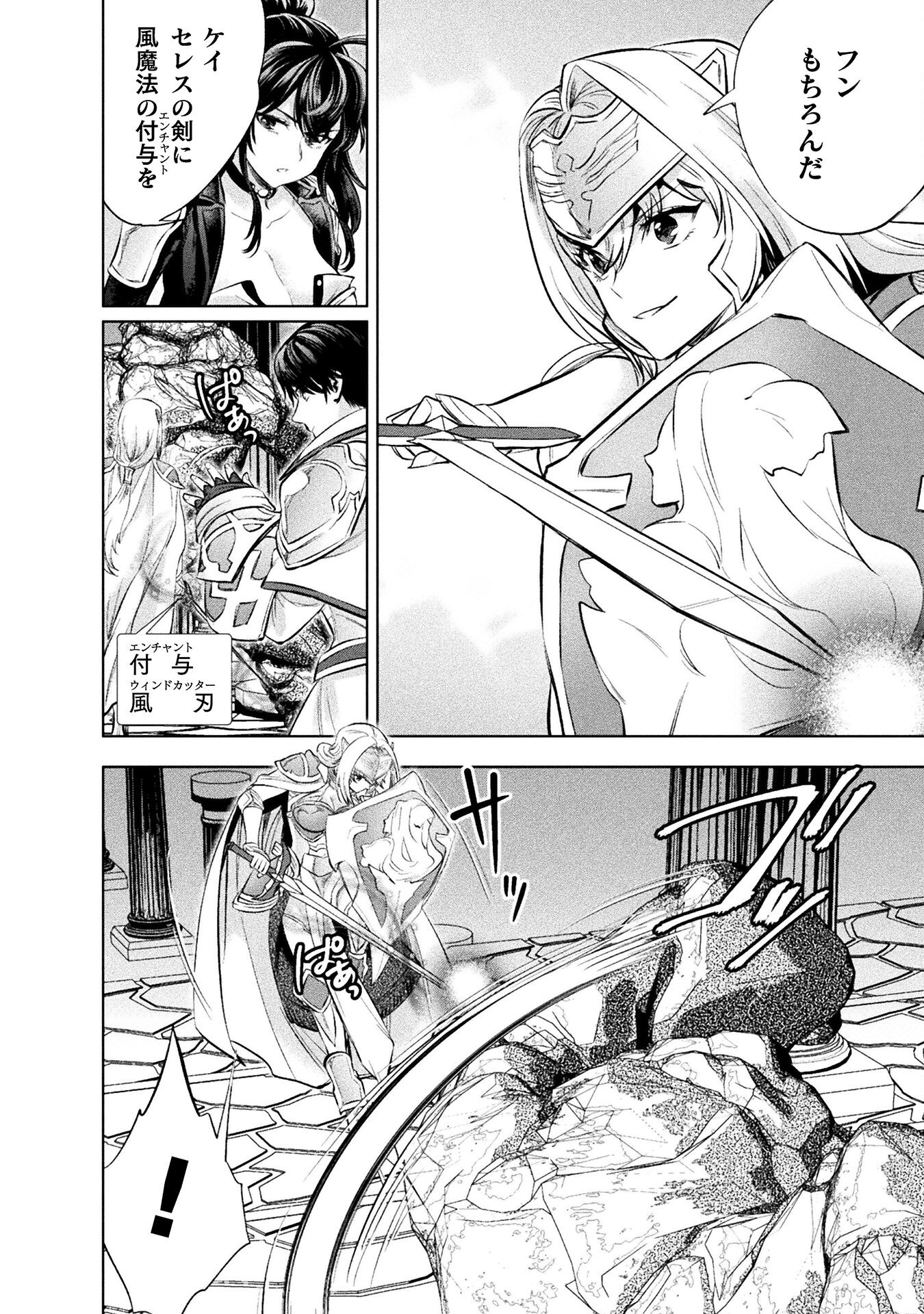 Bijo to Kenja to Majin no Ken - Chapter 24 - Page 16