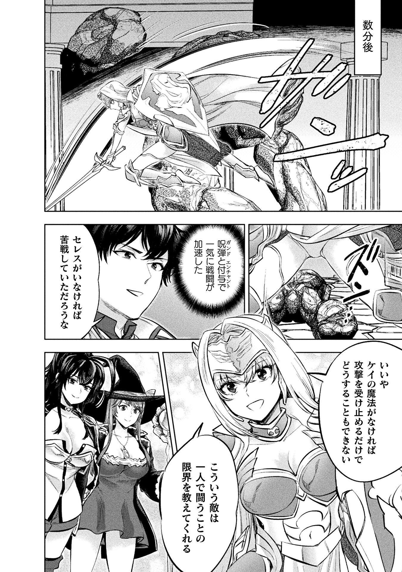 Bijo to Kenja to Majin no Ken - Chapter 24 - Page 18