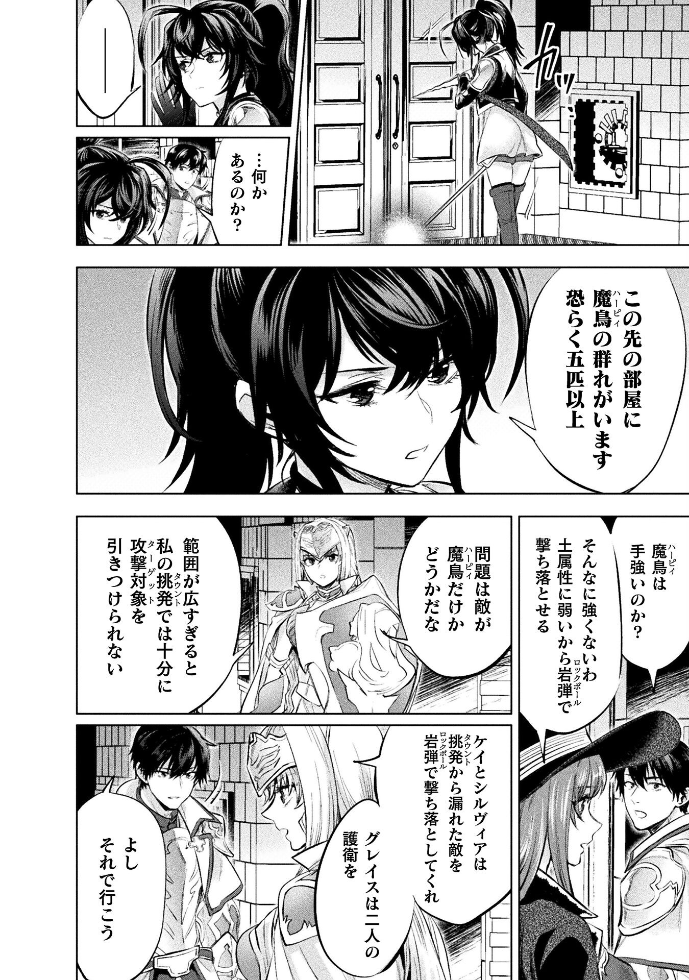 Bijo to Kenja to Majin no Ken - Chapter 24 - Page 22