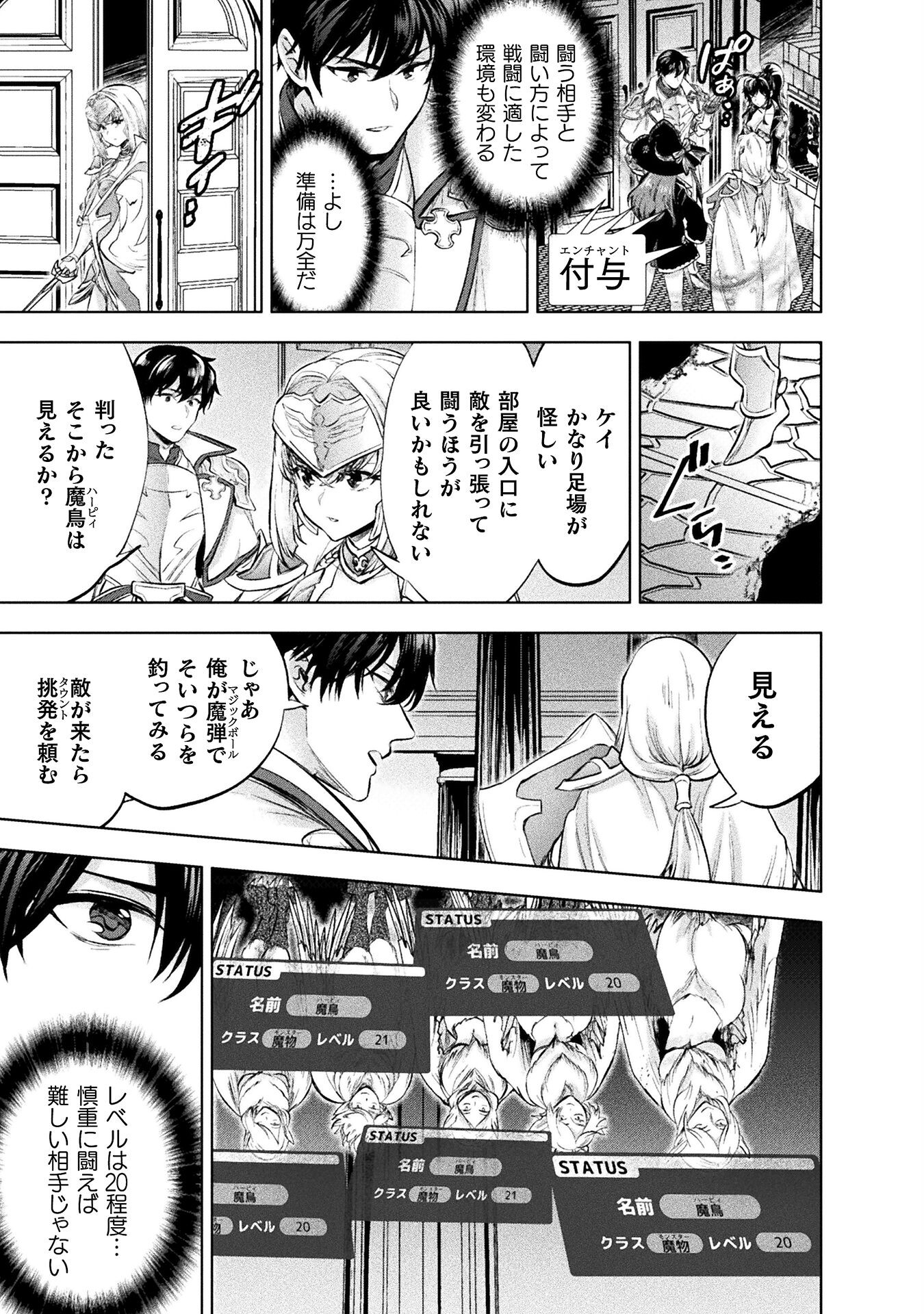 Bijo to Kenja to Majin no Ken - Chapter 24 - Page 23