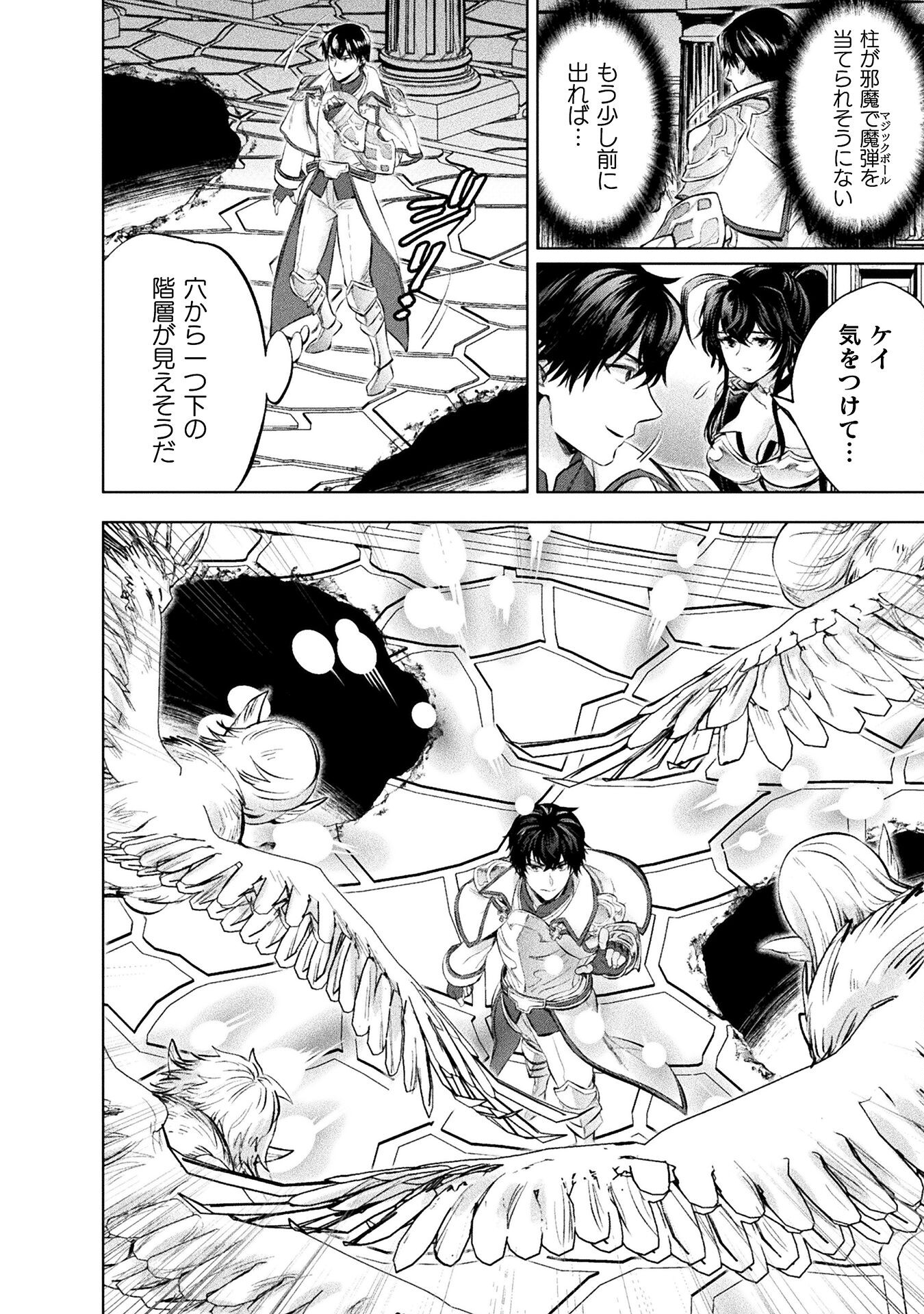 Bijo to Kenja to Majin no Ken - Chapter 24 - Page 24