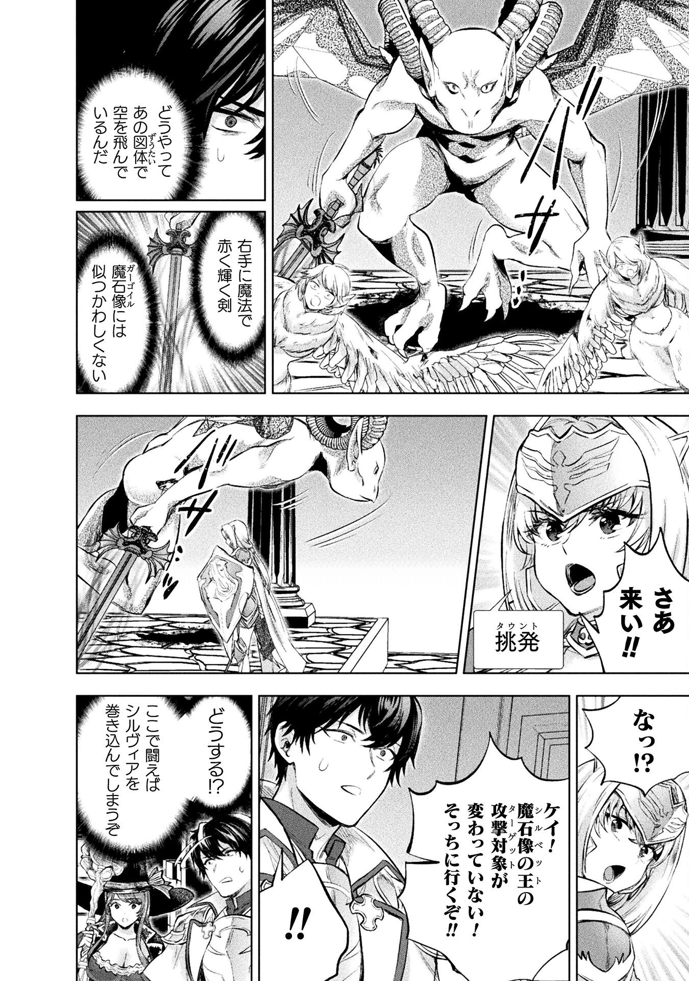 Bijo to Kenja to Majin no Ken - Chapter 24 - Page 26