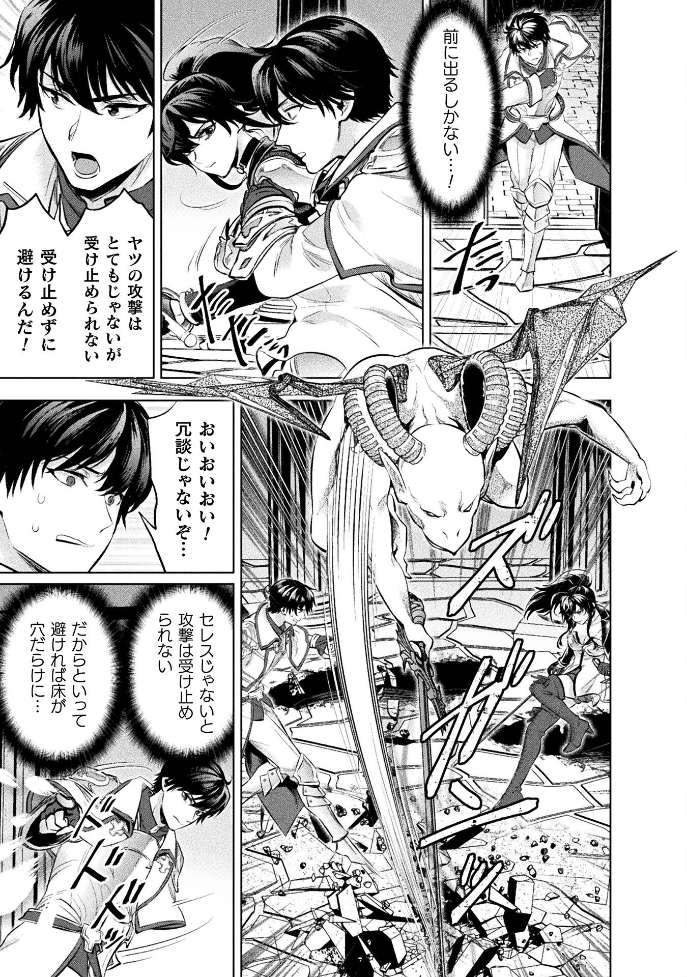 Bijo to Kenja to Majin no Ken - Chapter 24 - Page 27