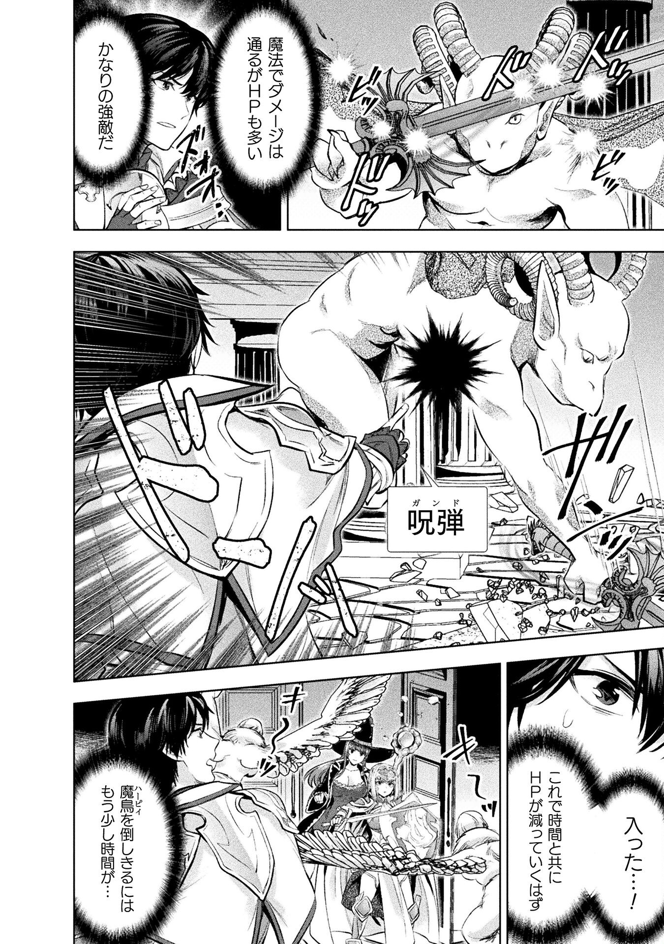 Bijo to Kenja to Majin no Ken - Chapter 24 - Page 28