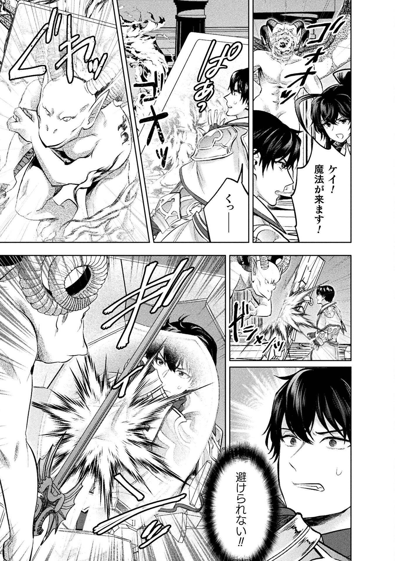 Bijo to Kenja to Majin no Ken - Chapter 24 - Page 29