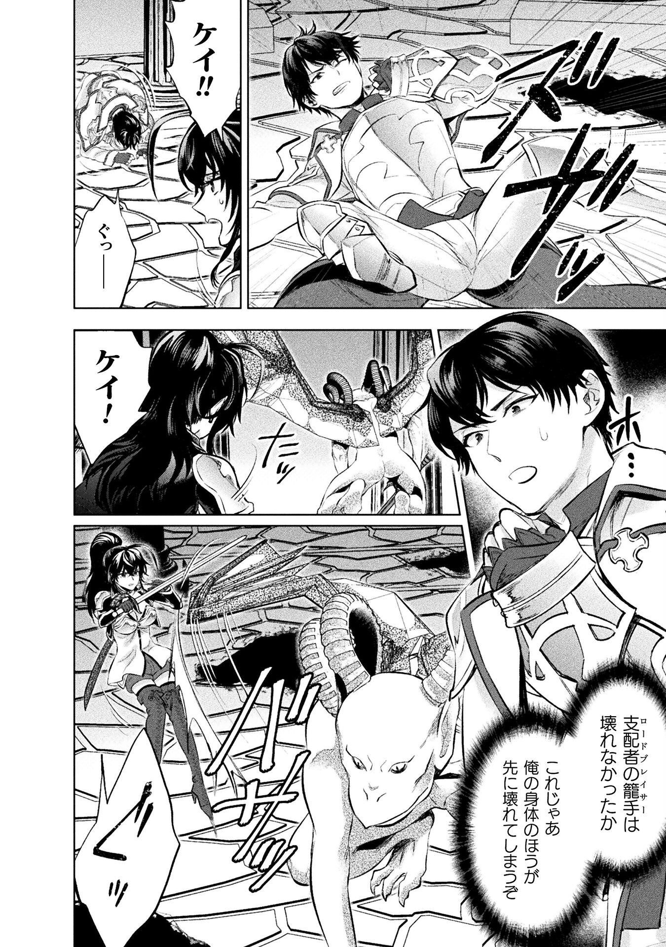 Bijo to Kenja to Majin no Ken - Chapter 24 - Page 30