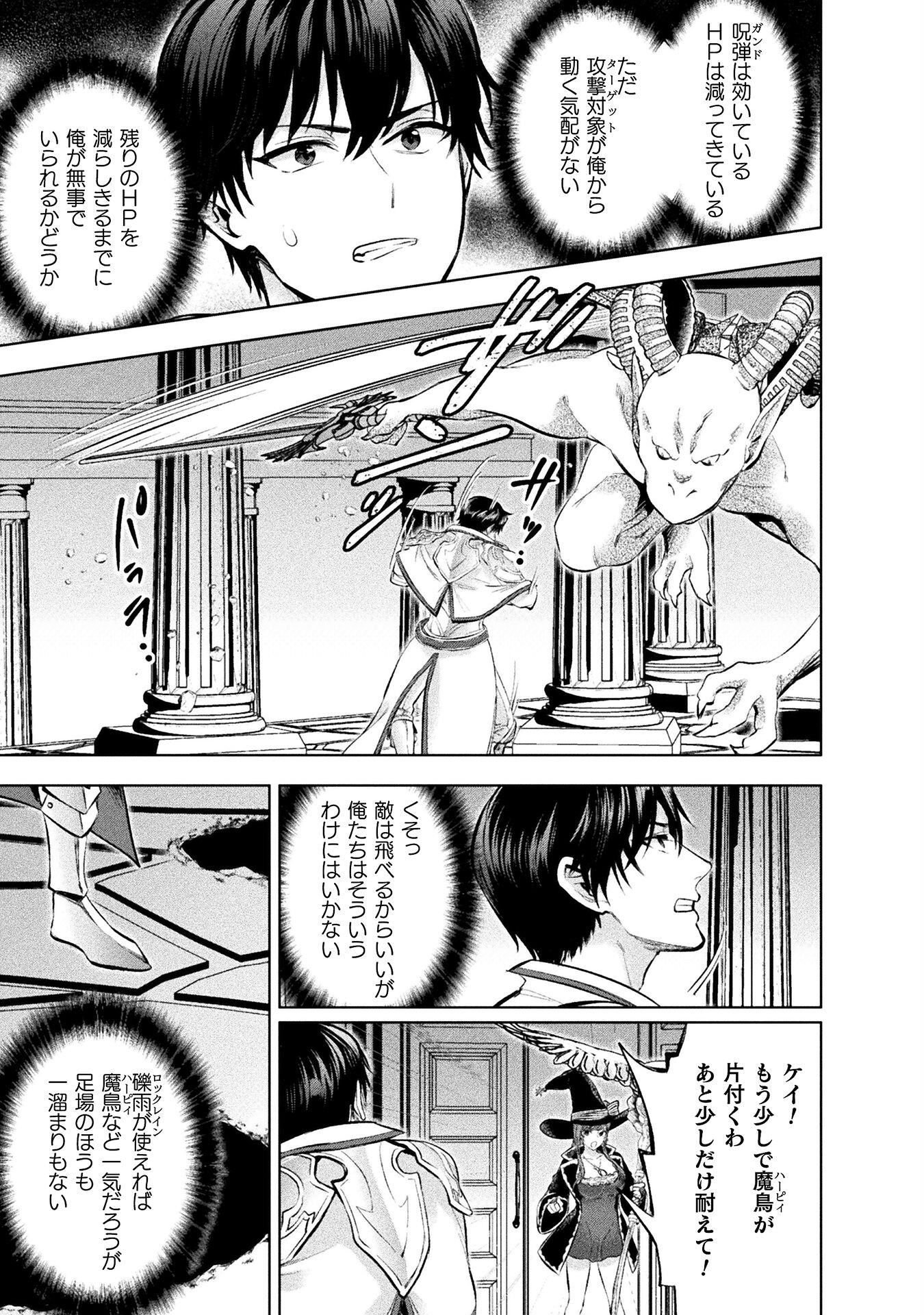 Bijo to Kenja to Majin no Ken - Chapter 24 - Page 31