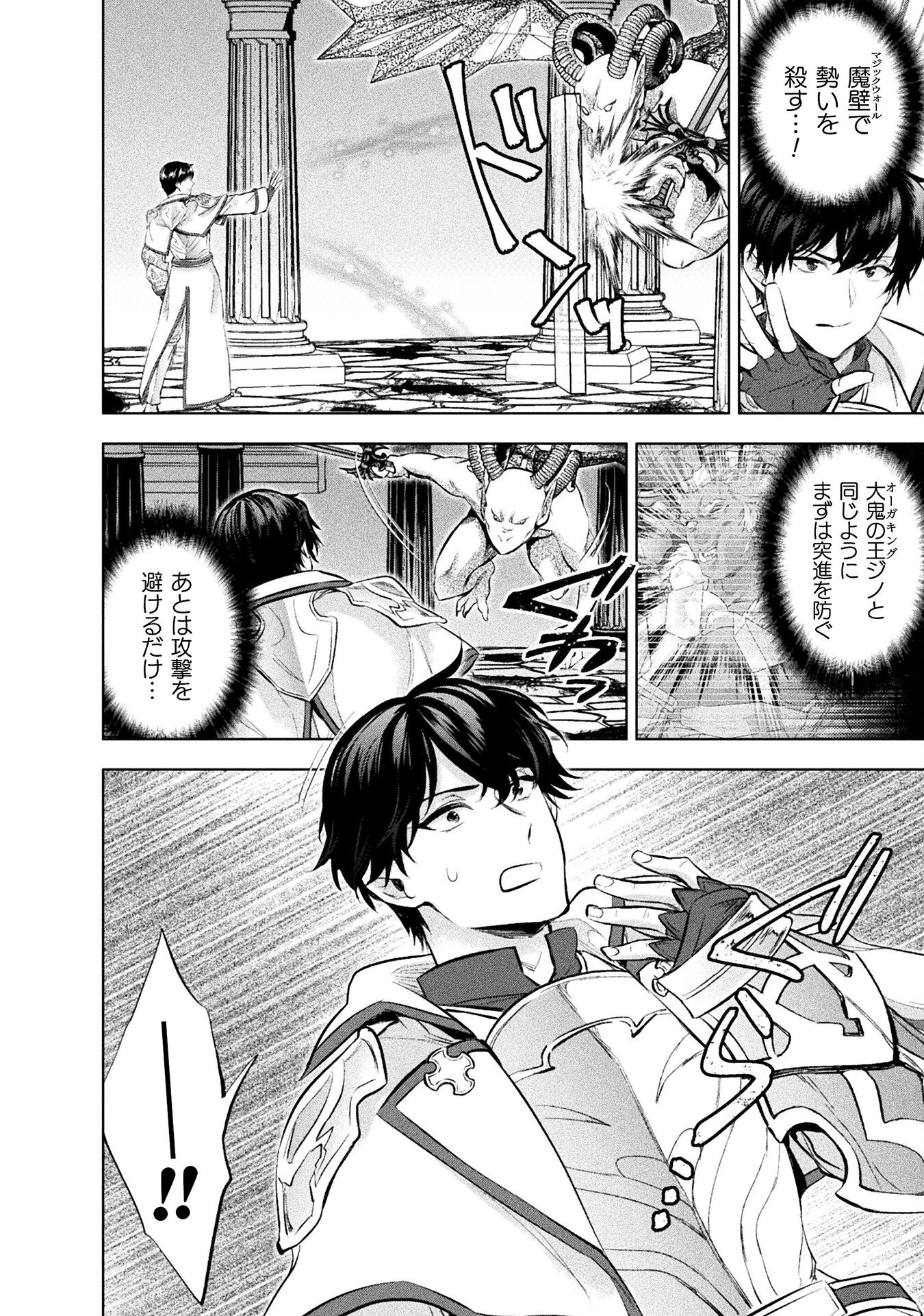 Bijo to Kenja to Majin no Ken - Chapter 24 - Page 32