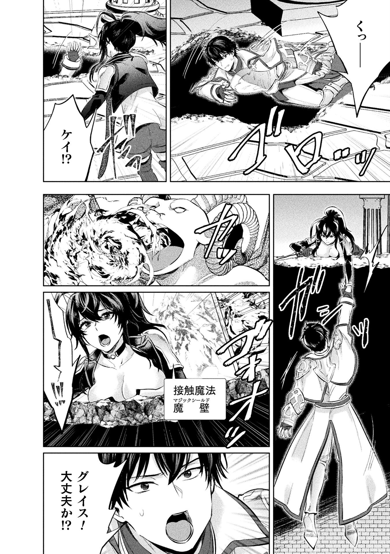 Bijo to Kenja to Majin no Ken - Chapter 24 - Page 34