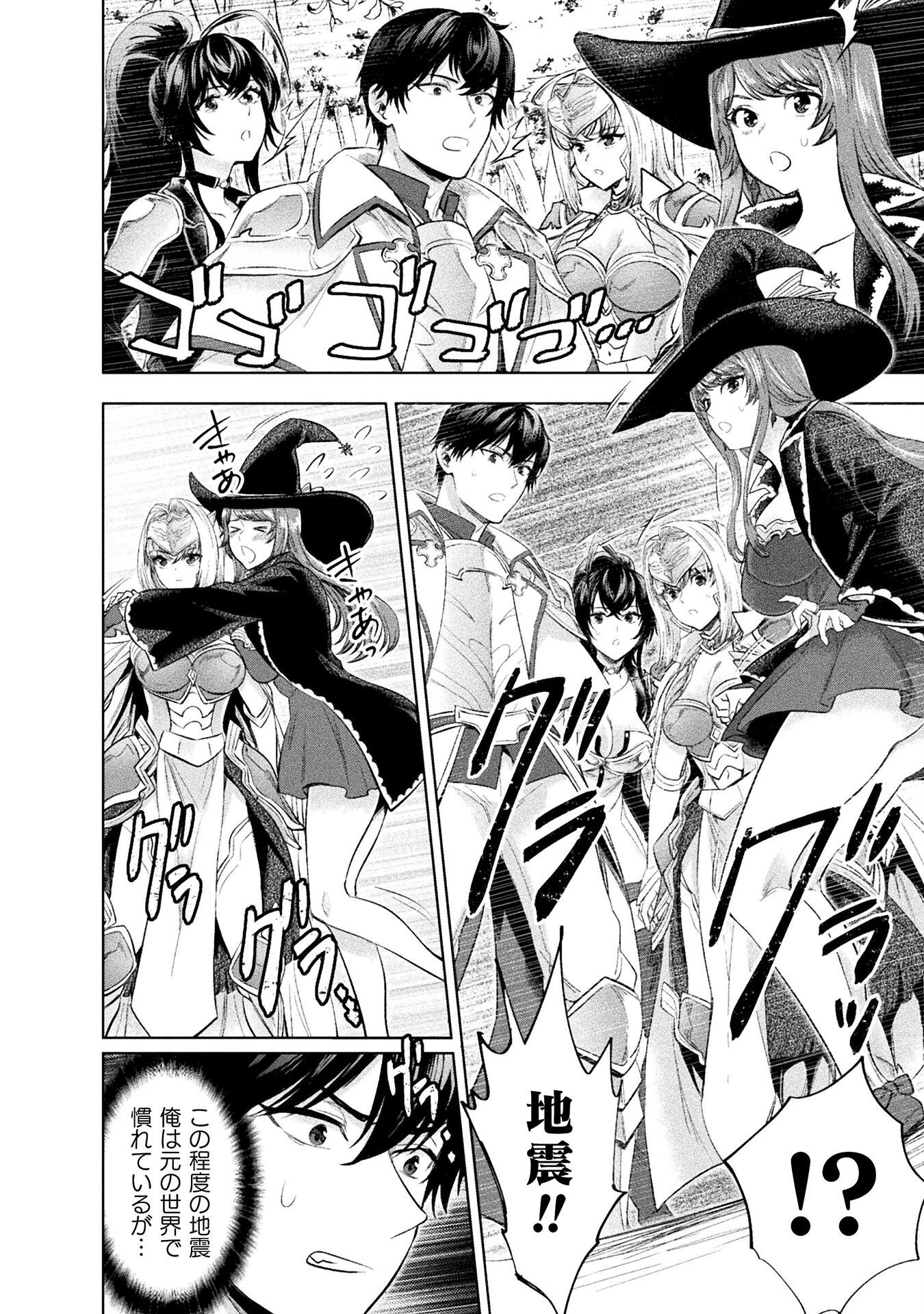 Bijo to Kenja to Majin no Ken - Chapter 24 - Page 4