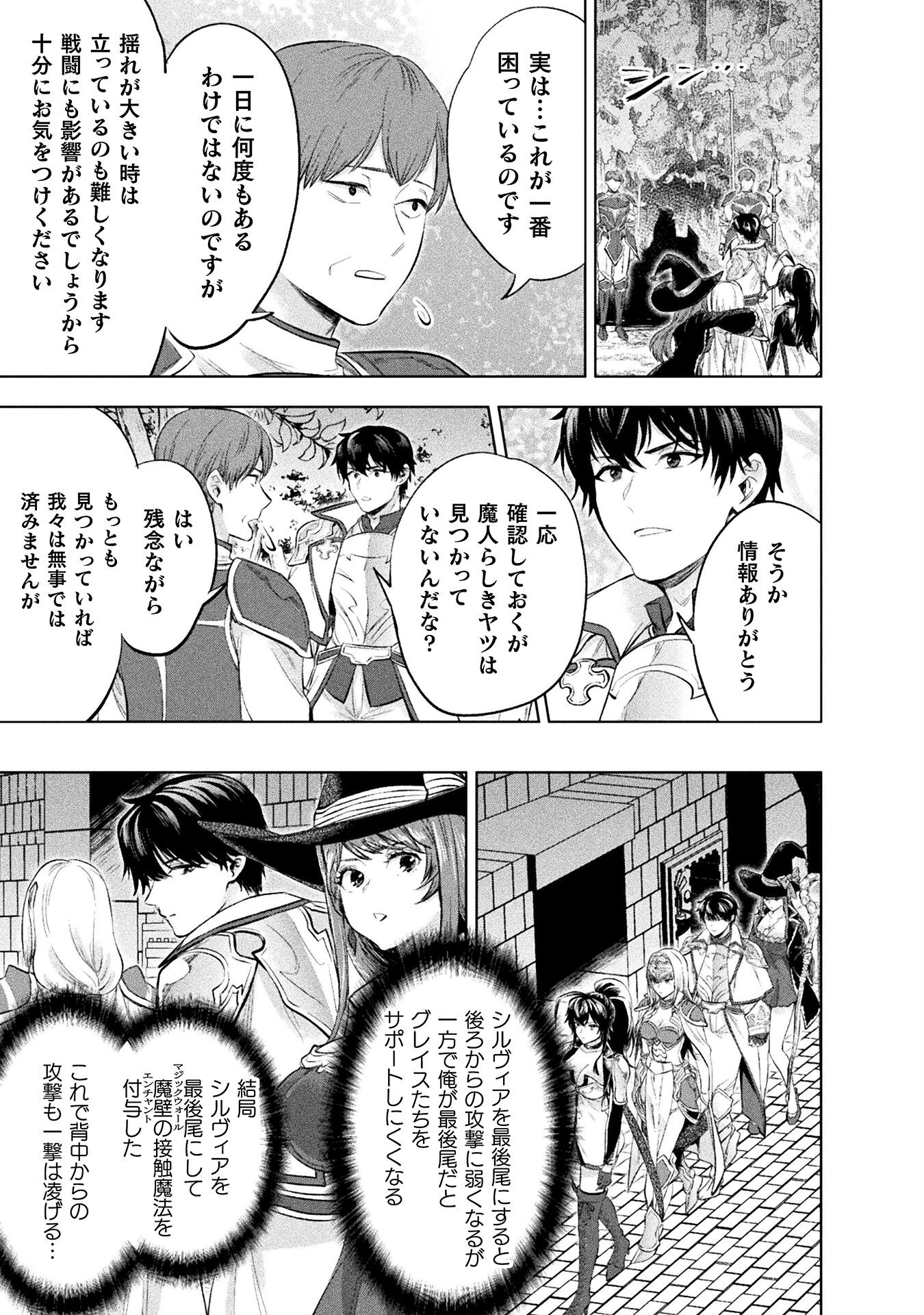 Bijo to Kenja to Majin no Ken - Chapter 24 - Page 5