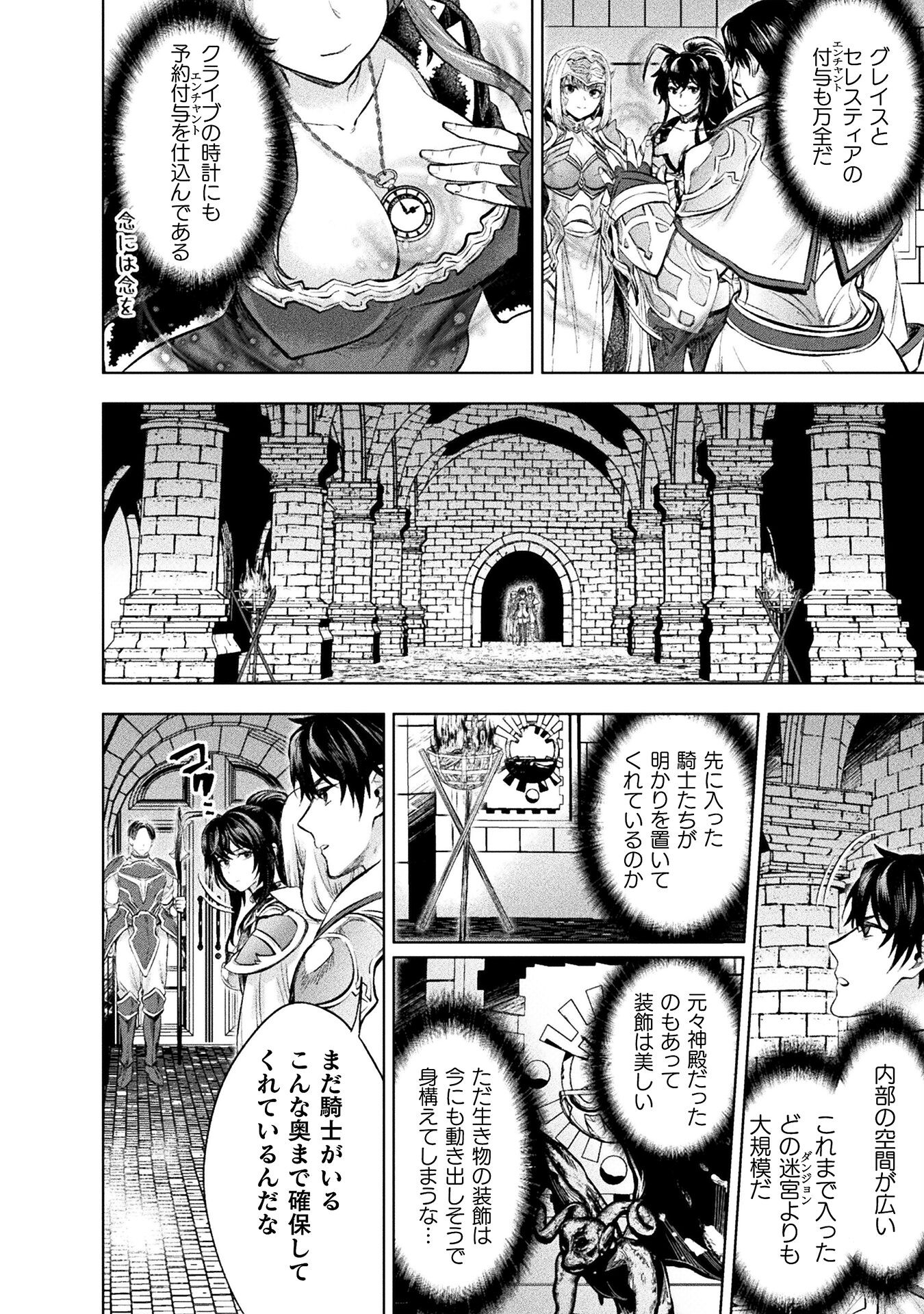 Bijo to Kenja to Majin no Ken - Chapter 24 - Page 6