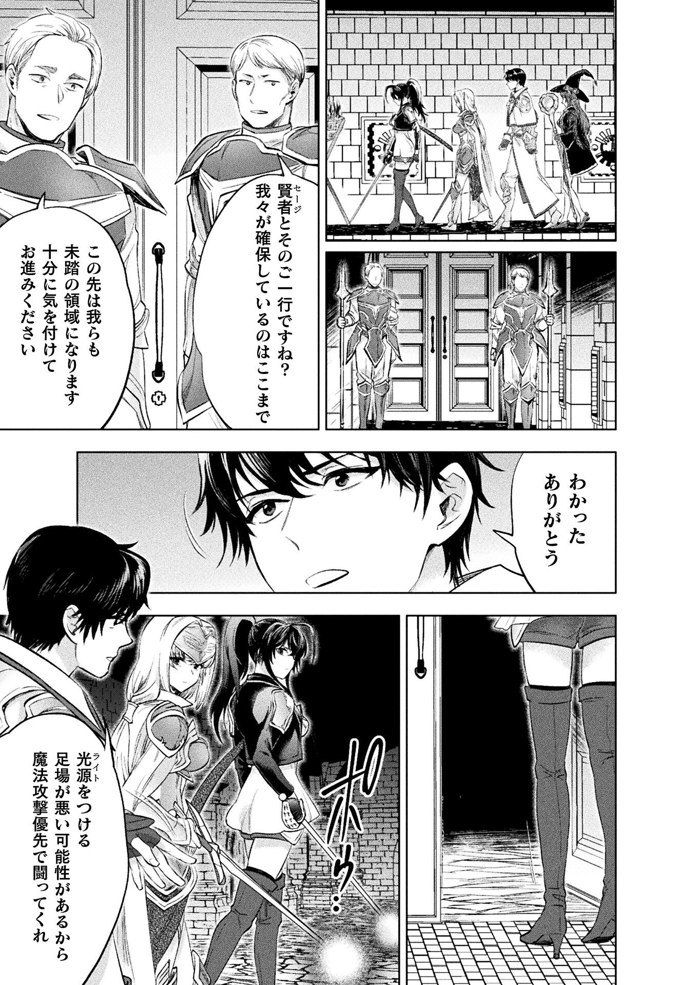 Bijo to Kenja to Majin no Ken - Chapter 24 - Page 7