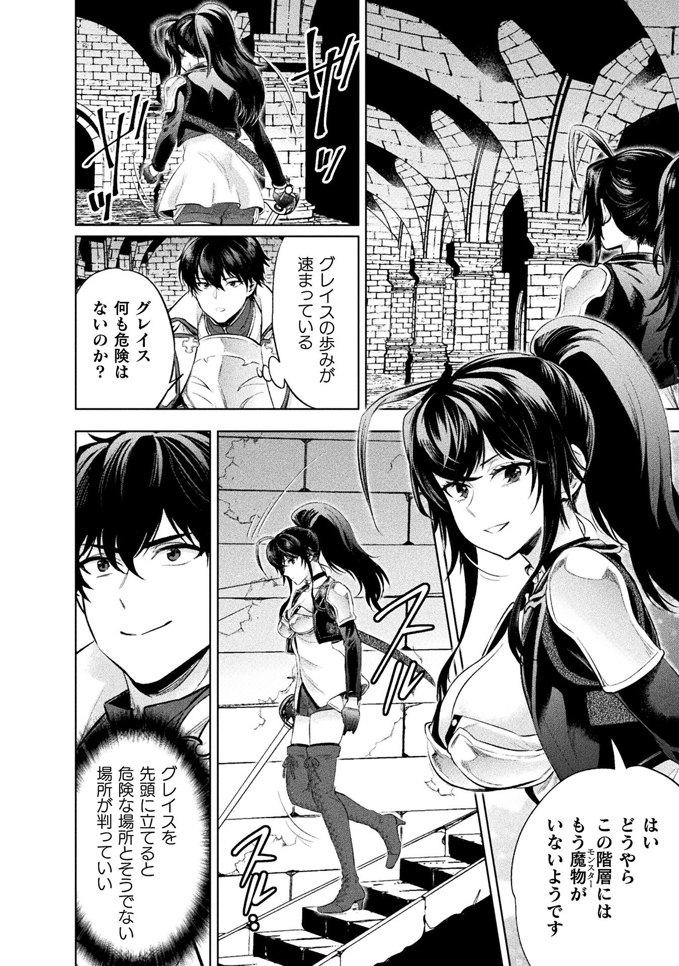 Bijo to Kenja to Majin no Ken - Chapter 24 - Page 8