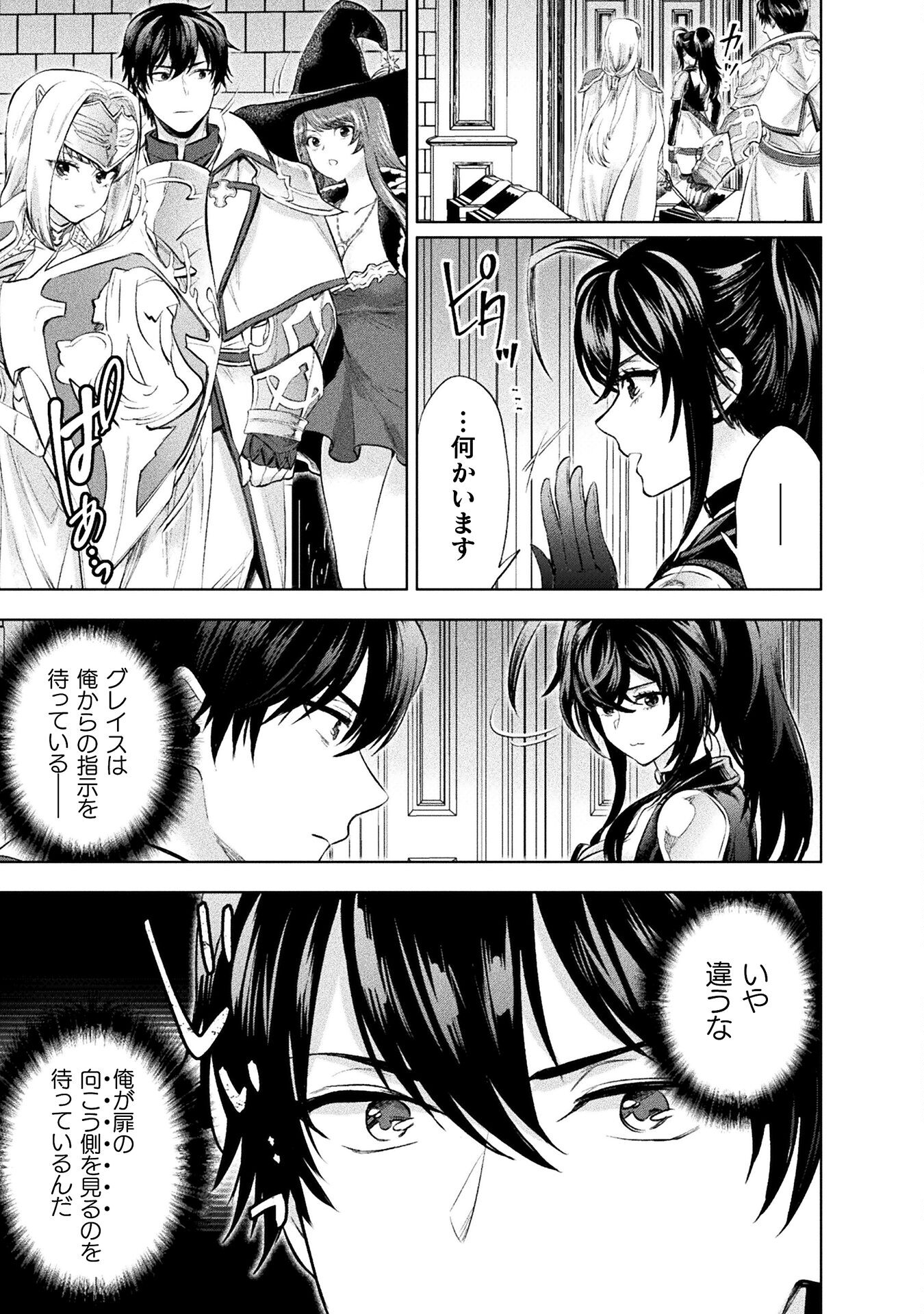 Bijo to Kenja to Majin no Ken - Chapter 24 - Page 9