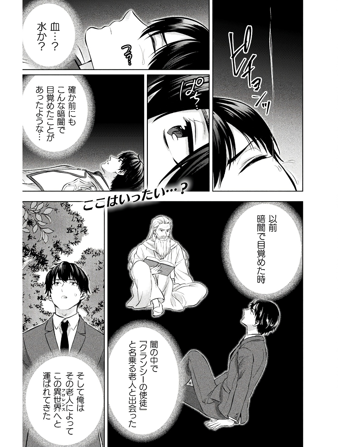 Bijo to Kenja to Majin no Ken - Chapter 25 - Page 1