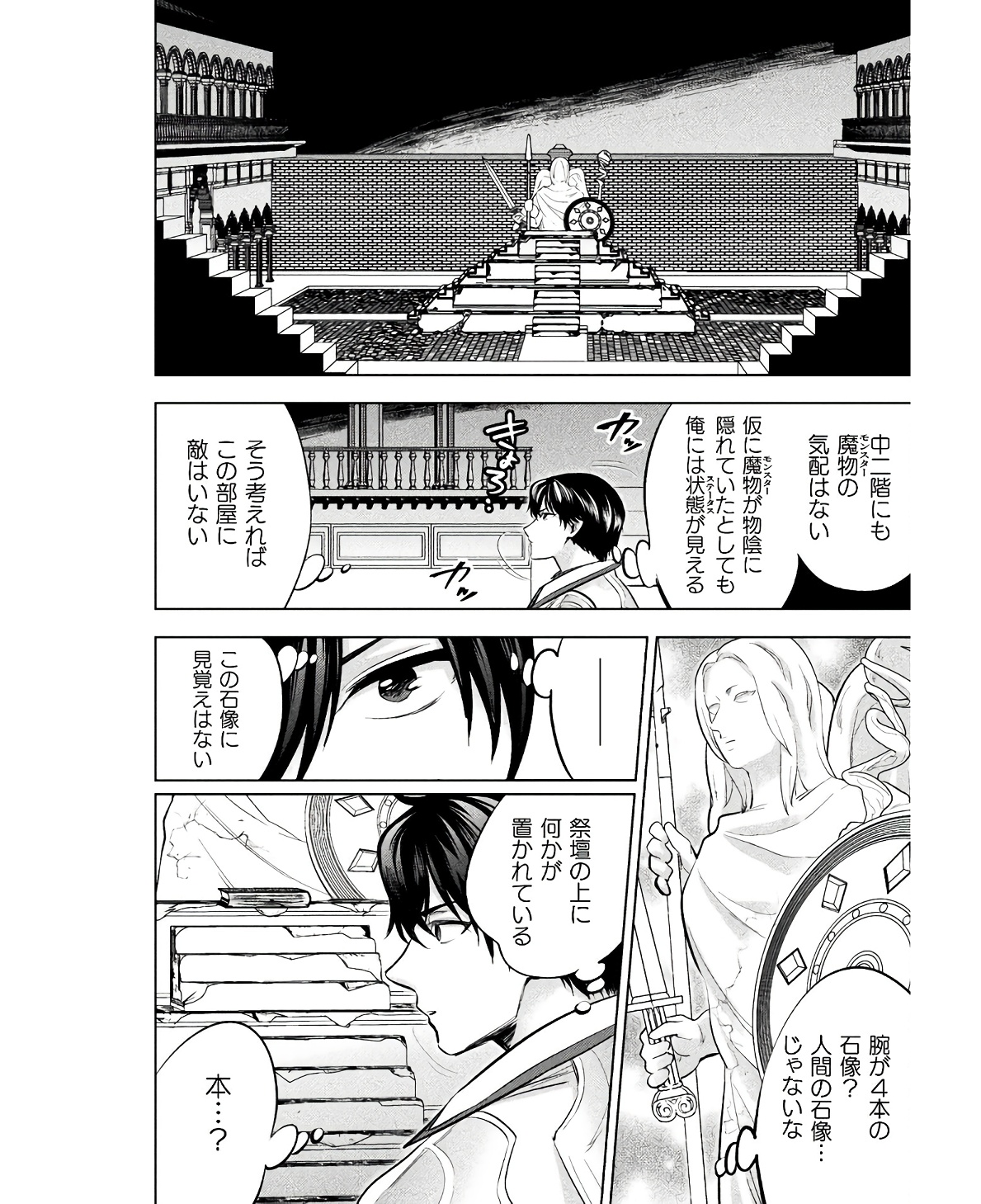 Bijo to Kenja to Majin no Ken - Chapter 25 - Page 14