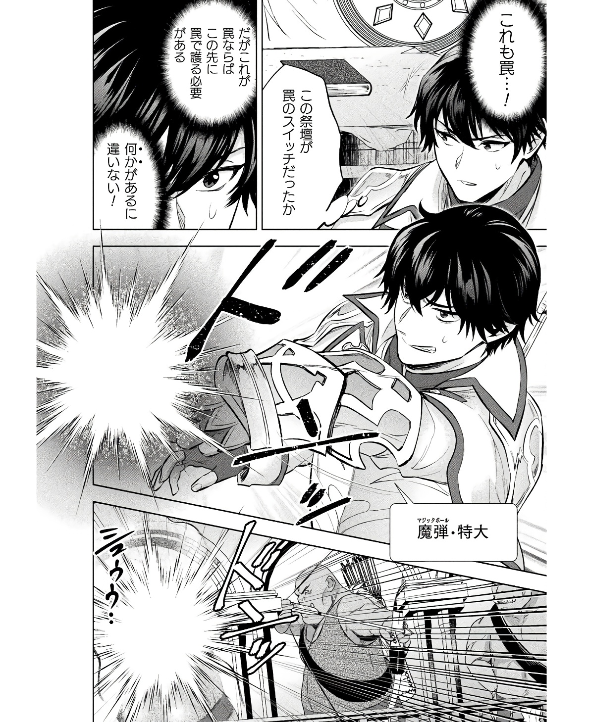 Bijo to Kenja to Majin no Ken - Chapter 25 - Page 16