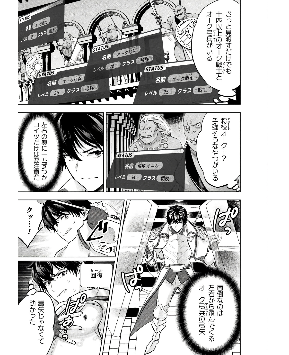 Bijo to Kenja to Majin no Ken - Chapter 25 - Page 17